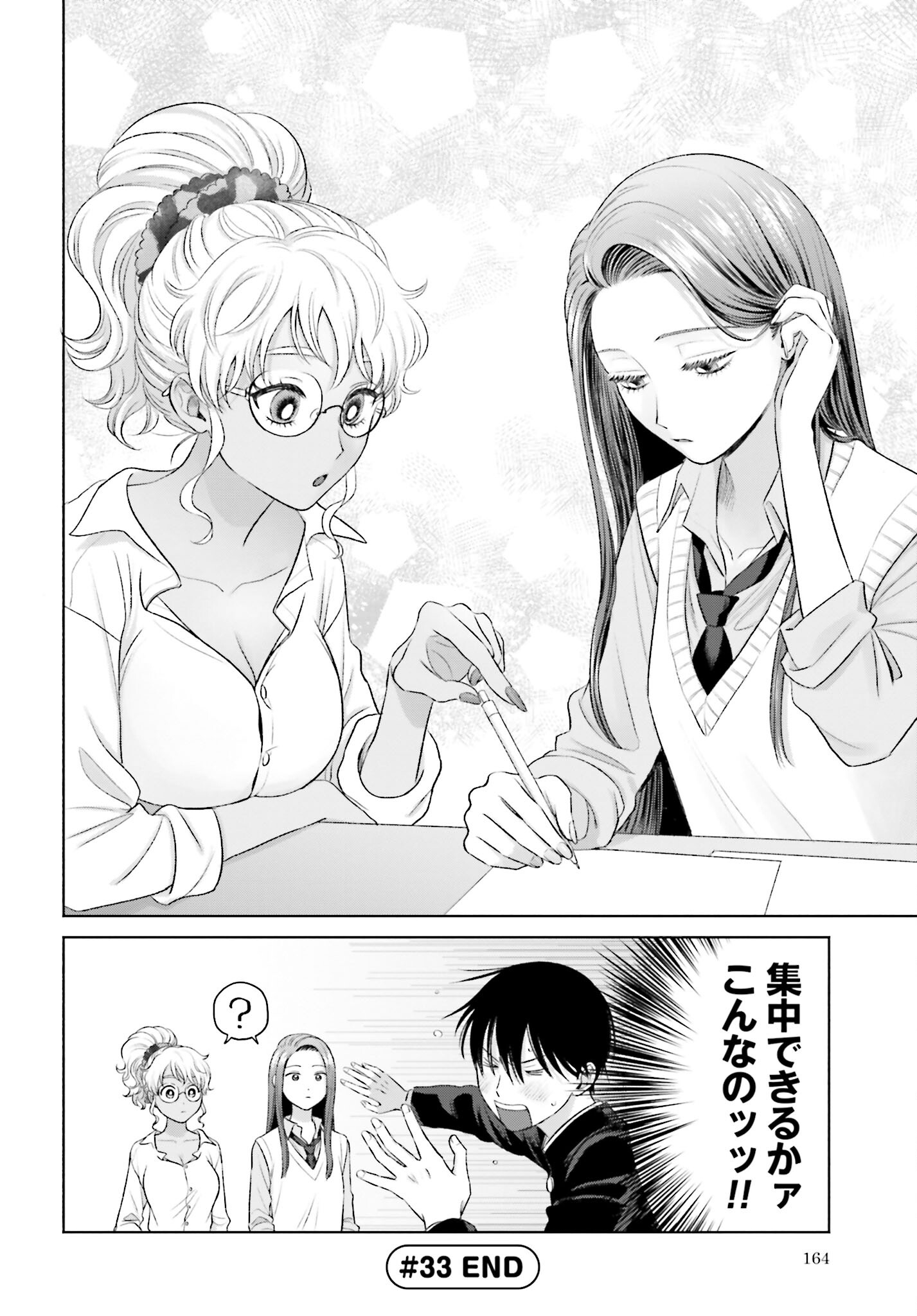 Otaku ni Yasashii Gyaru wa Inai!? - Chapter 33 - Page 4