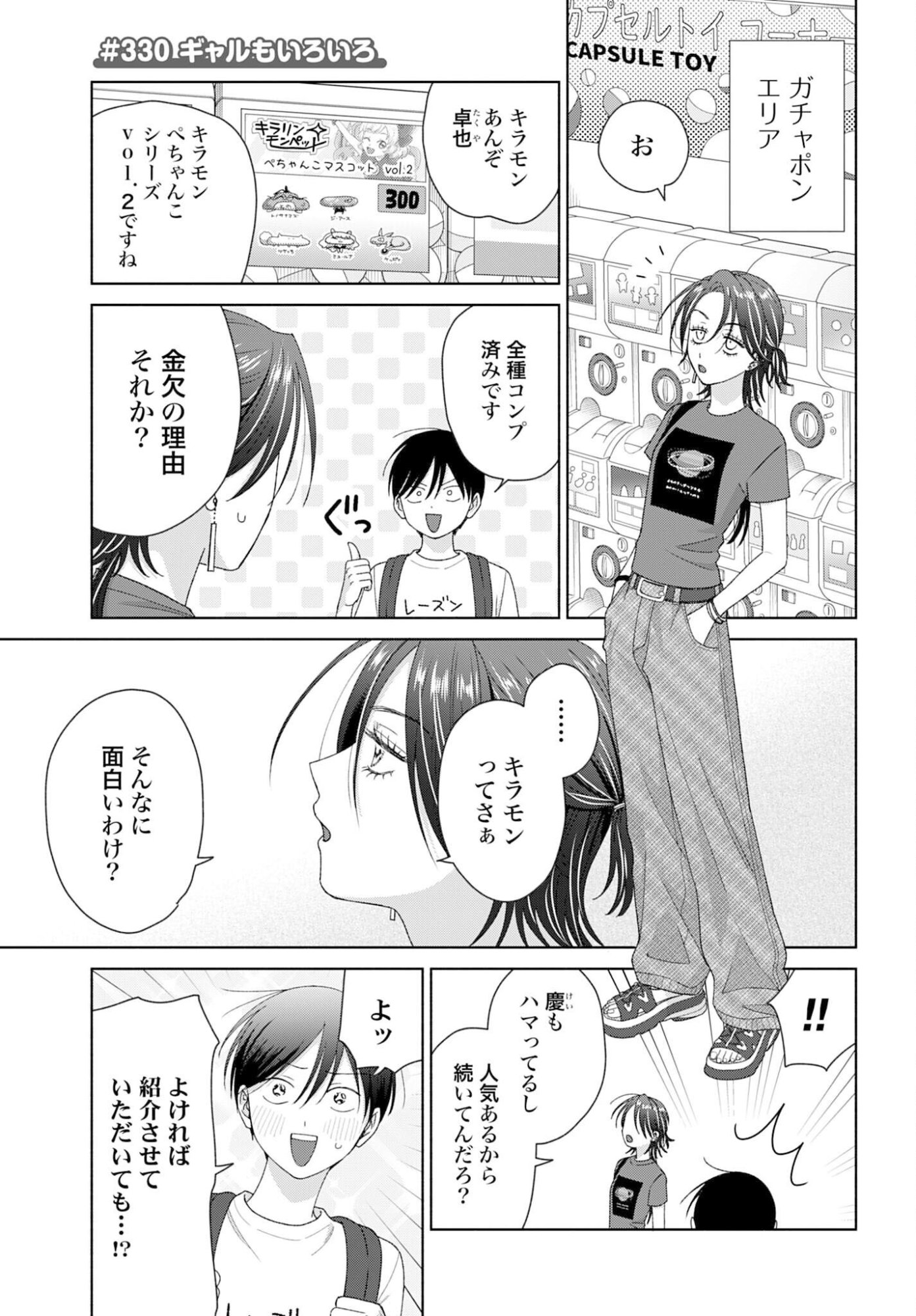 Otaku ni Yasashii Gyaru wa Inai!? - Chapter 330 - Page 1