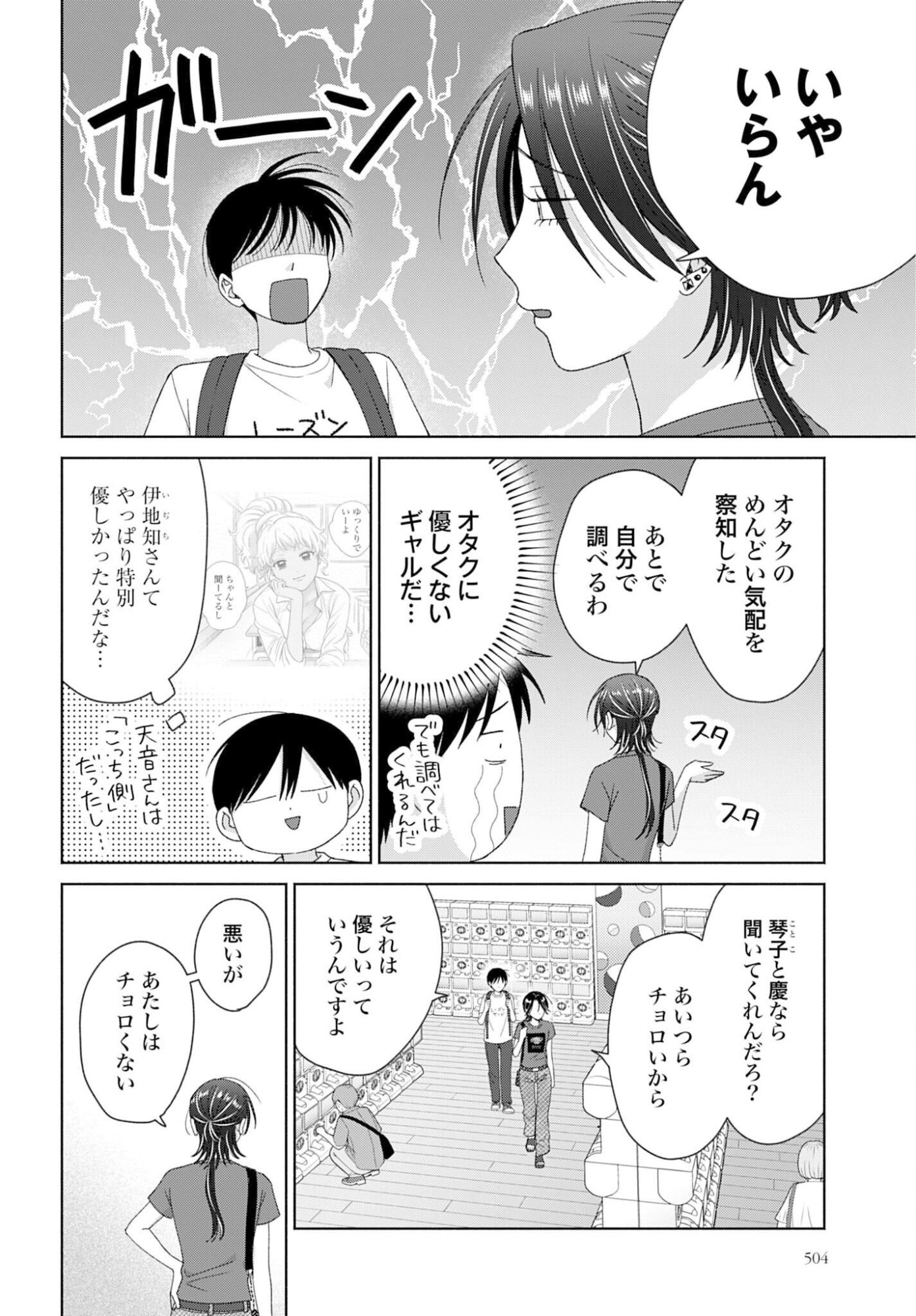 Otaku ni Yasashii Gyaru wa Inai!? - Chapter 330 - Page 2