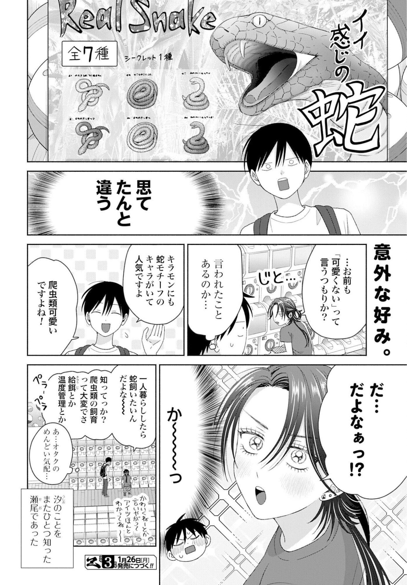 Otaku ni Yasashii Gyaru wa Inai!? - Chapter 330 - Page 4