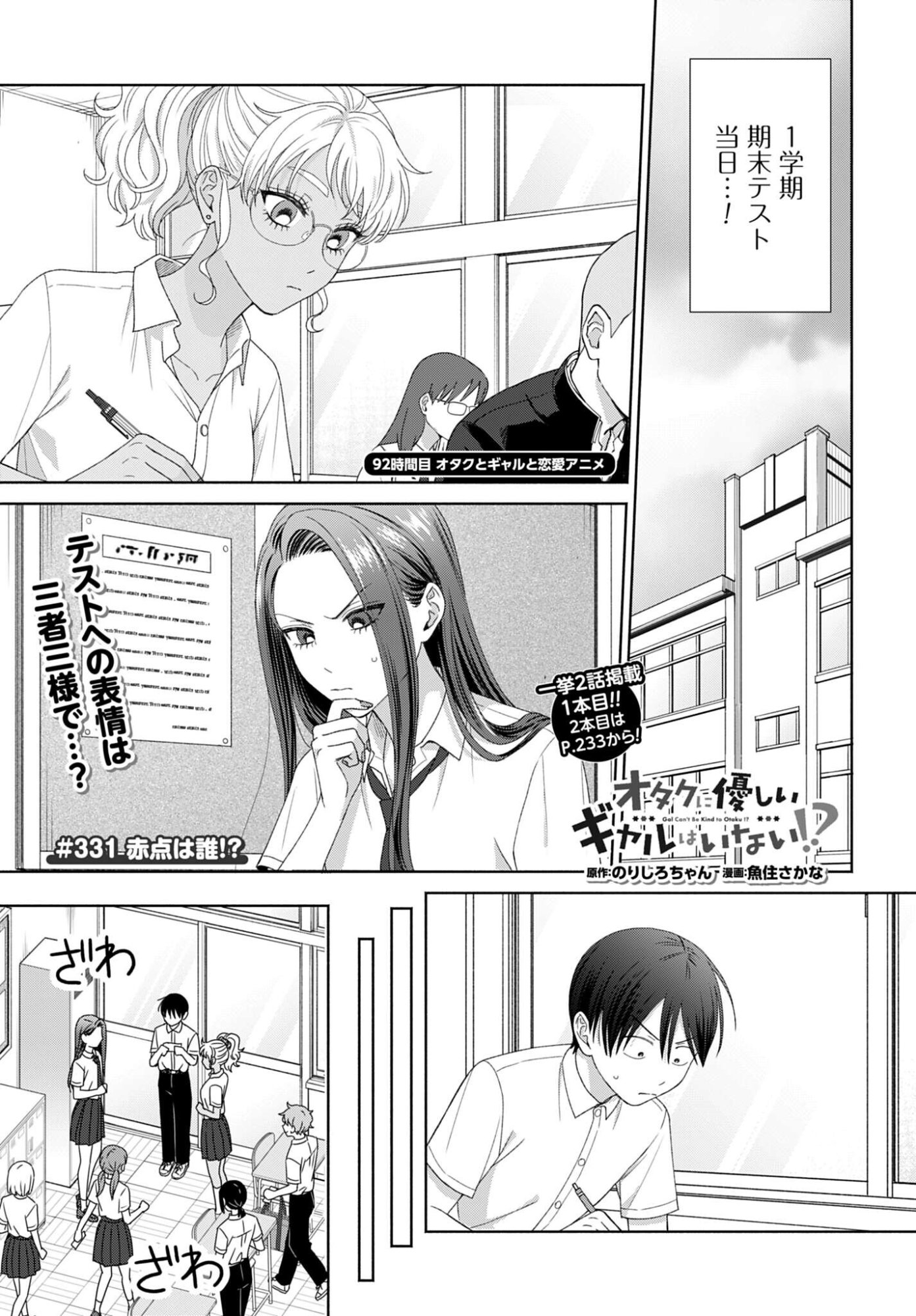 Otaku ni Yasashii Gyaru wa Inai!? - Chapter 331 - Page 1