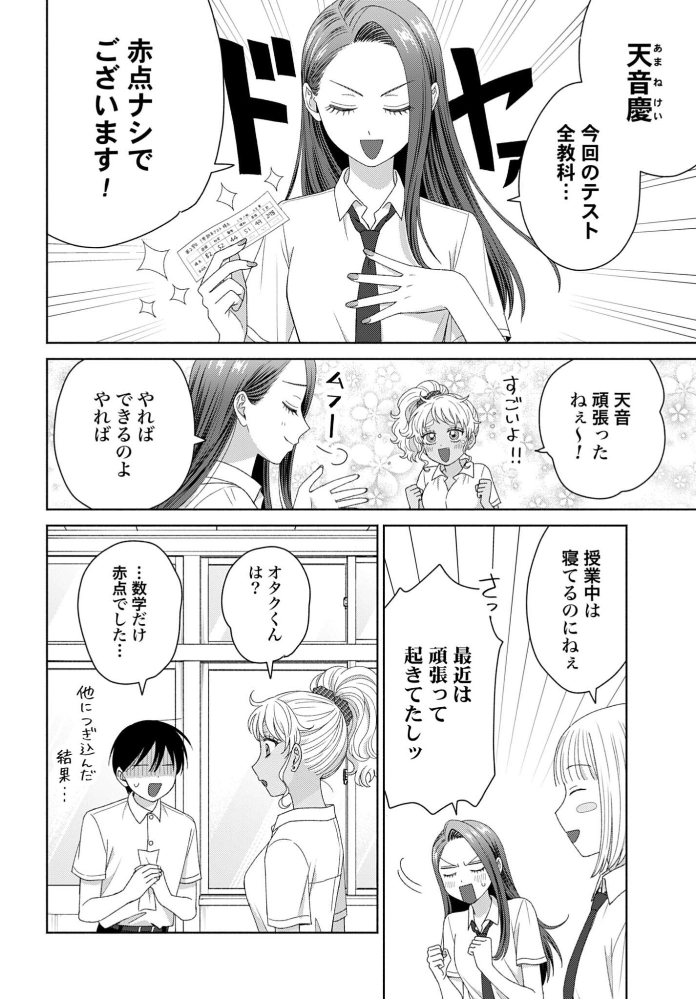 Otaku ni Yasashii Gyaru wa Inai!? - Chapter 331 - Page 2