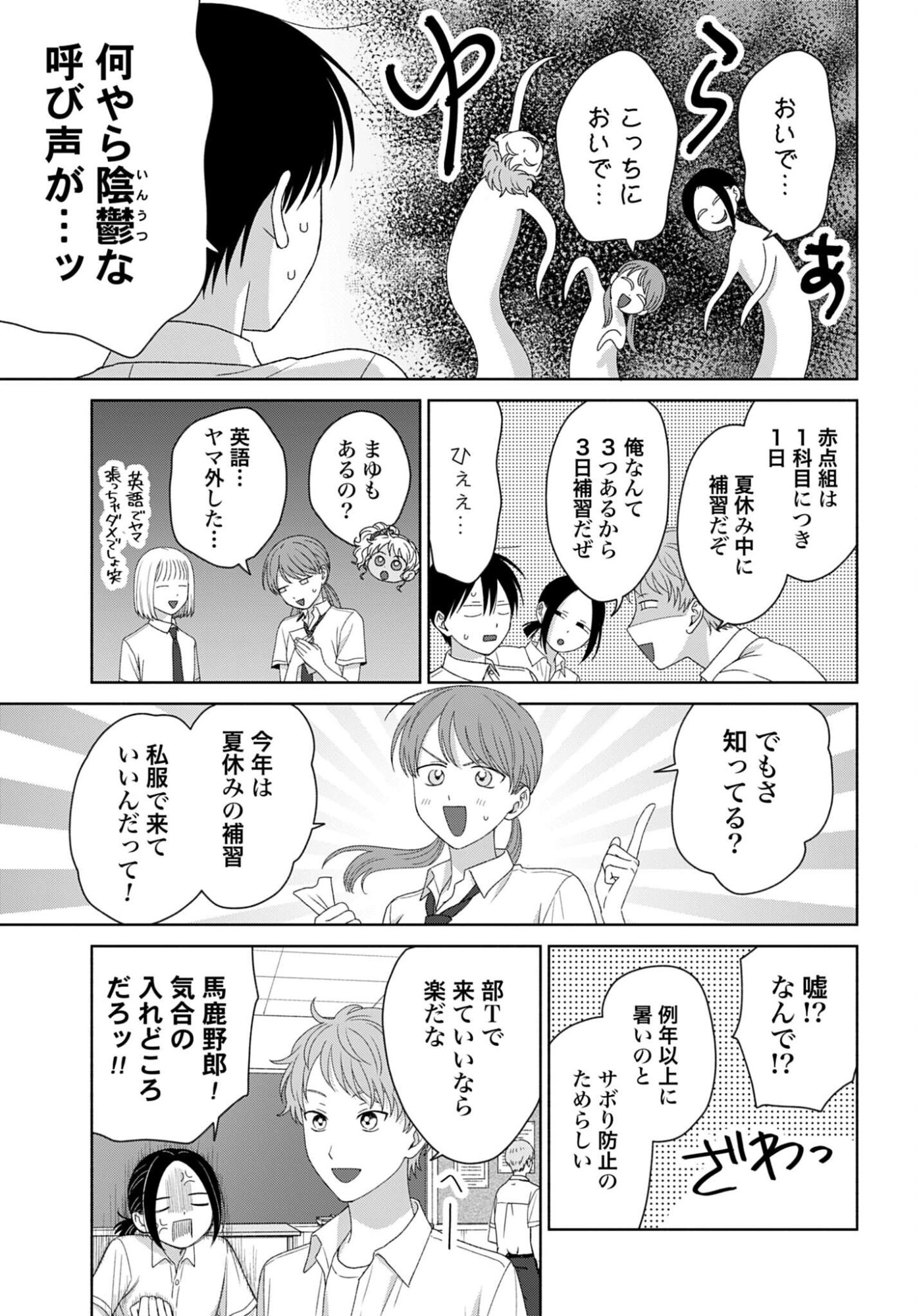 Otaku ni Yasashii Gyaru wa Inai!? - Chapter 331 - Page 3