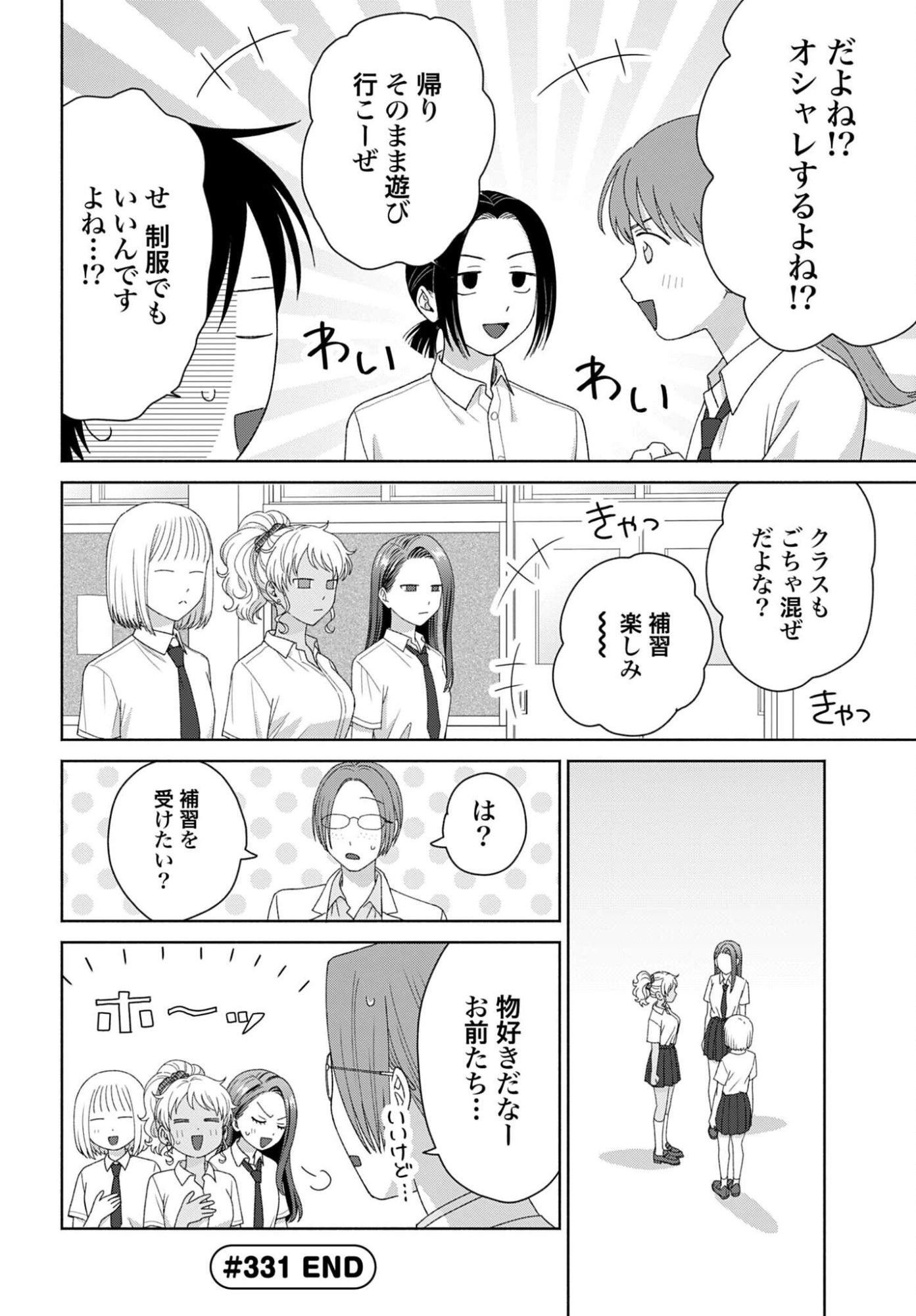Otaku ni Yasashii Gyaru wa Inai!? - Chapter 331 - Page 4