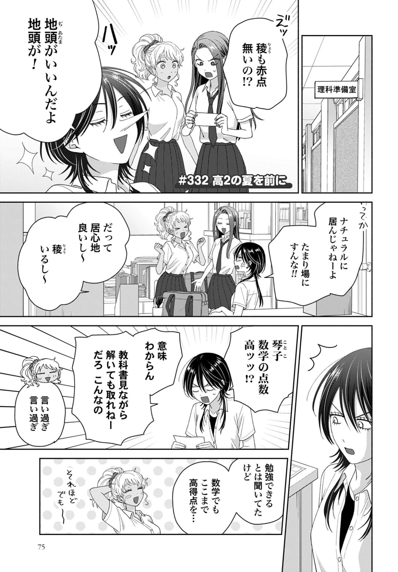 Otaku ni Yasashii Gyaru wa Inai!? - Chapter 332 - Page 1