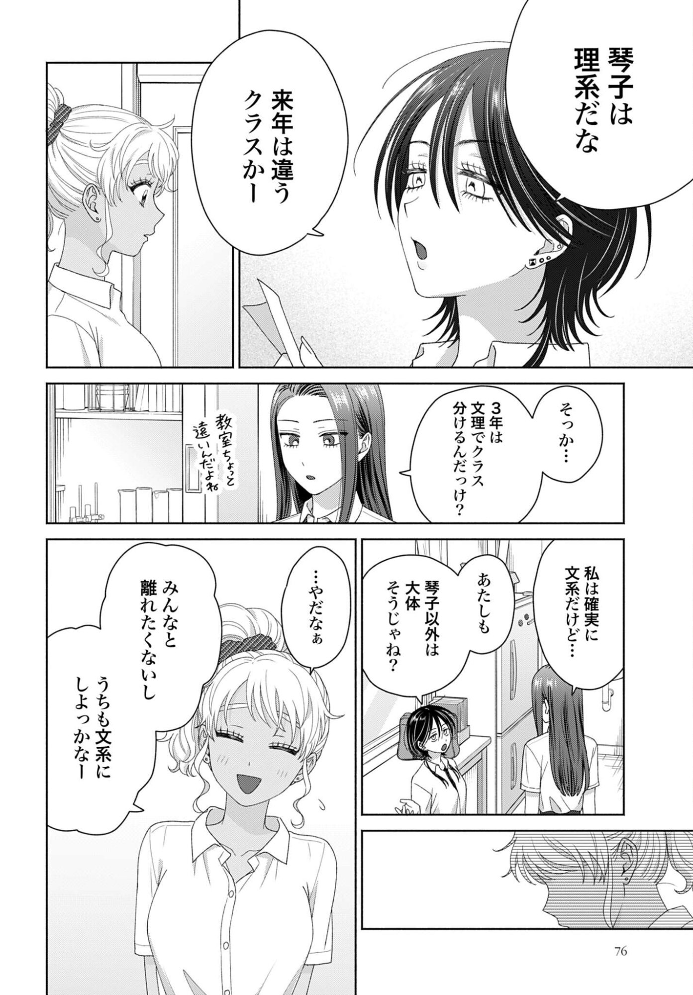 Otaku ni Yasashii Gyaru wa Inai!? - Chapter 332 - Page 2