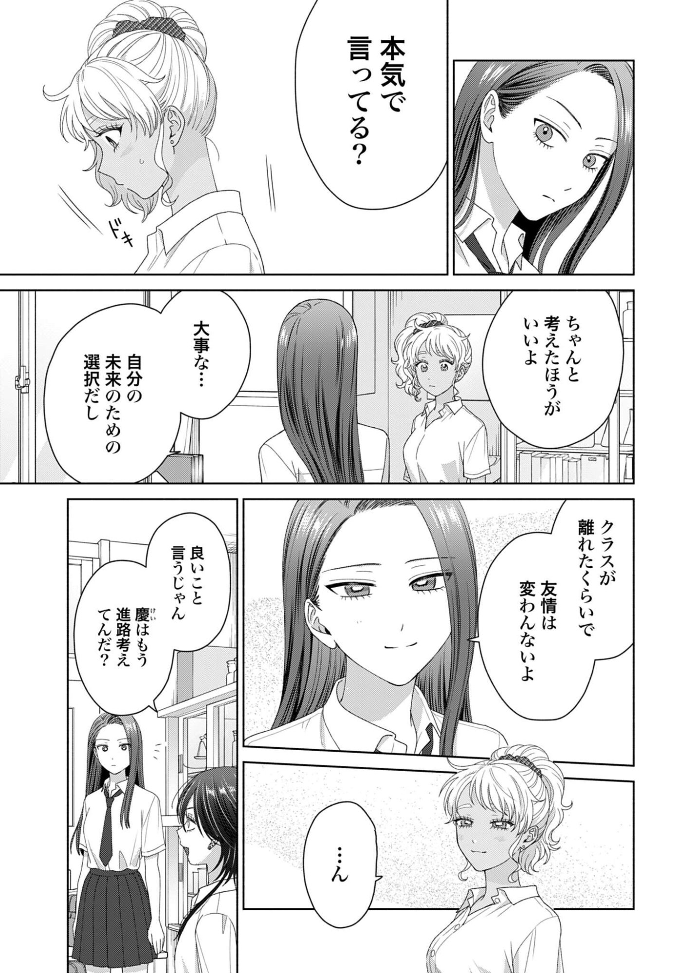Otaku ni Yasashii Gyaru wa Inai!? - Chapter 332 - Page 3