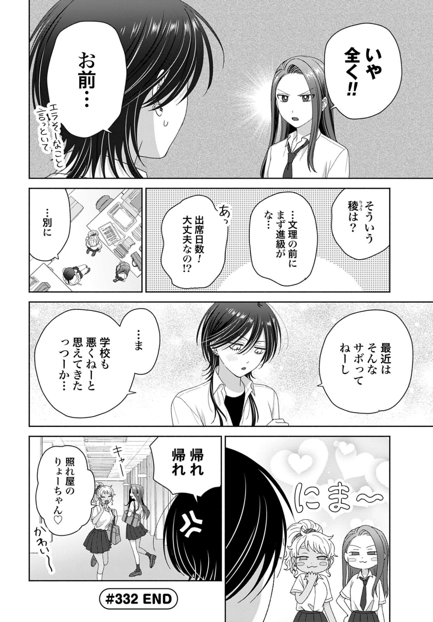 Otaku ni Yasashii Gyaru wa Inai!? - Chapter 332 - Page 4