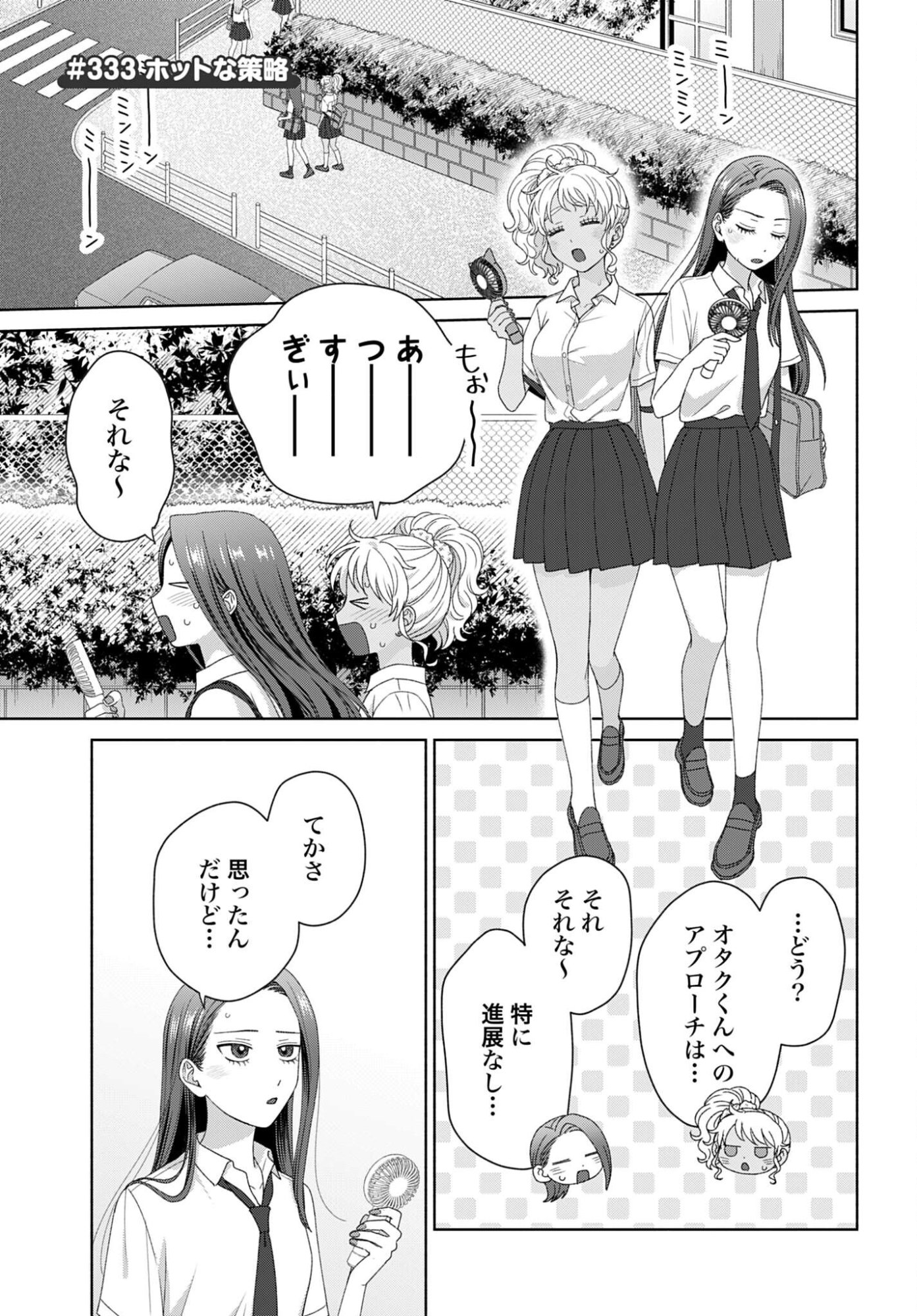 Otaku ni Yasashii Gyaru wa Inai!? - Chapter 333 - Page 1