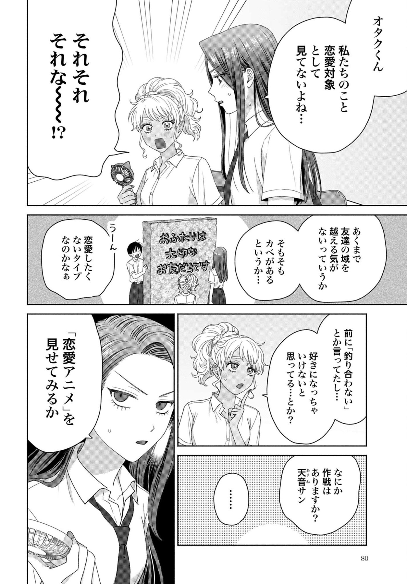 Otaku ni Yasashii Gyaru wa Inai!? - Chapter 333 - Page 2