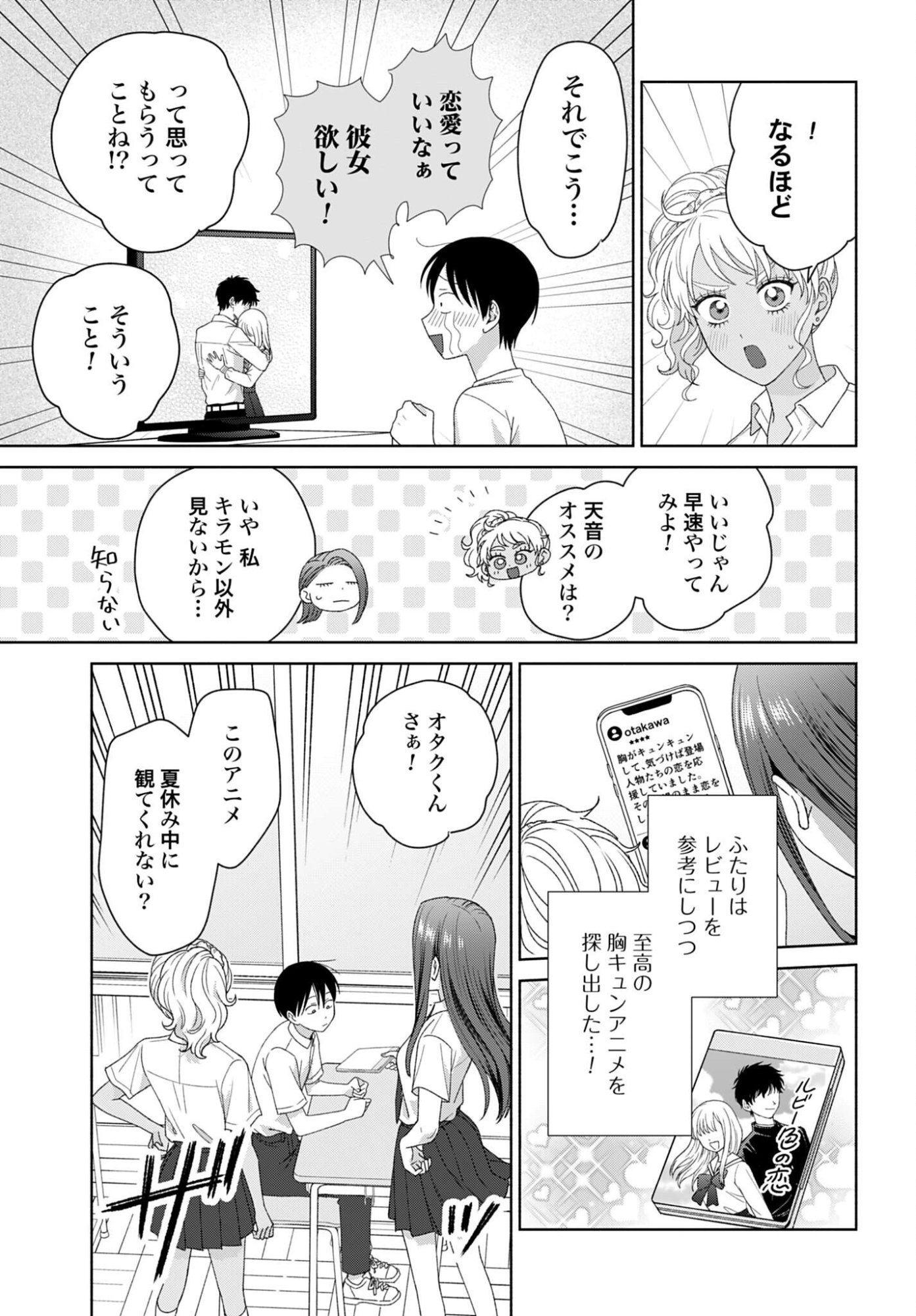 Otaku ni Yasashii Gyaru wa Inai!? - Chapter 333 - Page 3