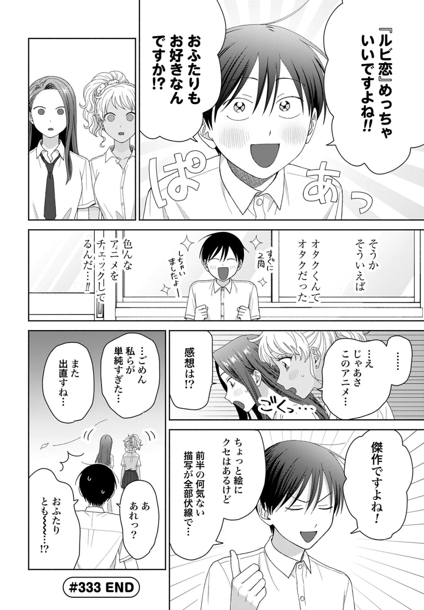 Otaku ni Yasashii Gyaru wa Inai!? - Chapter 333 - Page 4