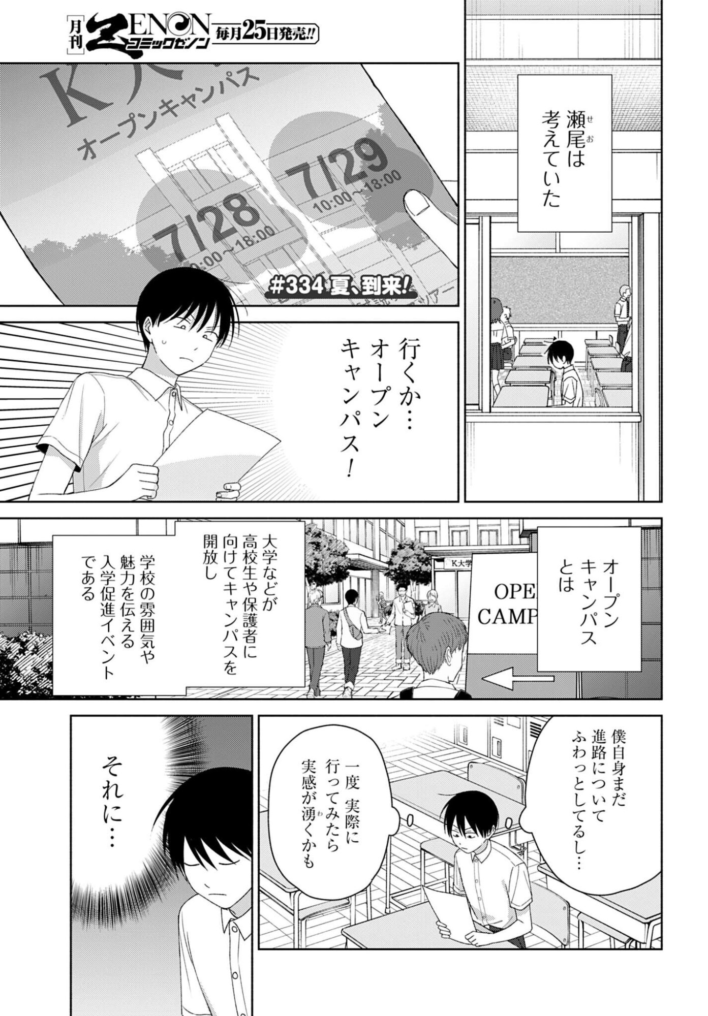 Otaku ni Yasashii Gyaru wa Inai!? - Chapter 334 - Page 1