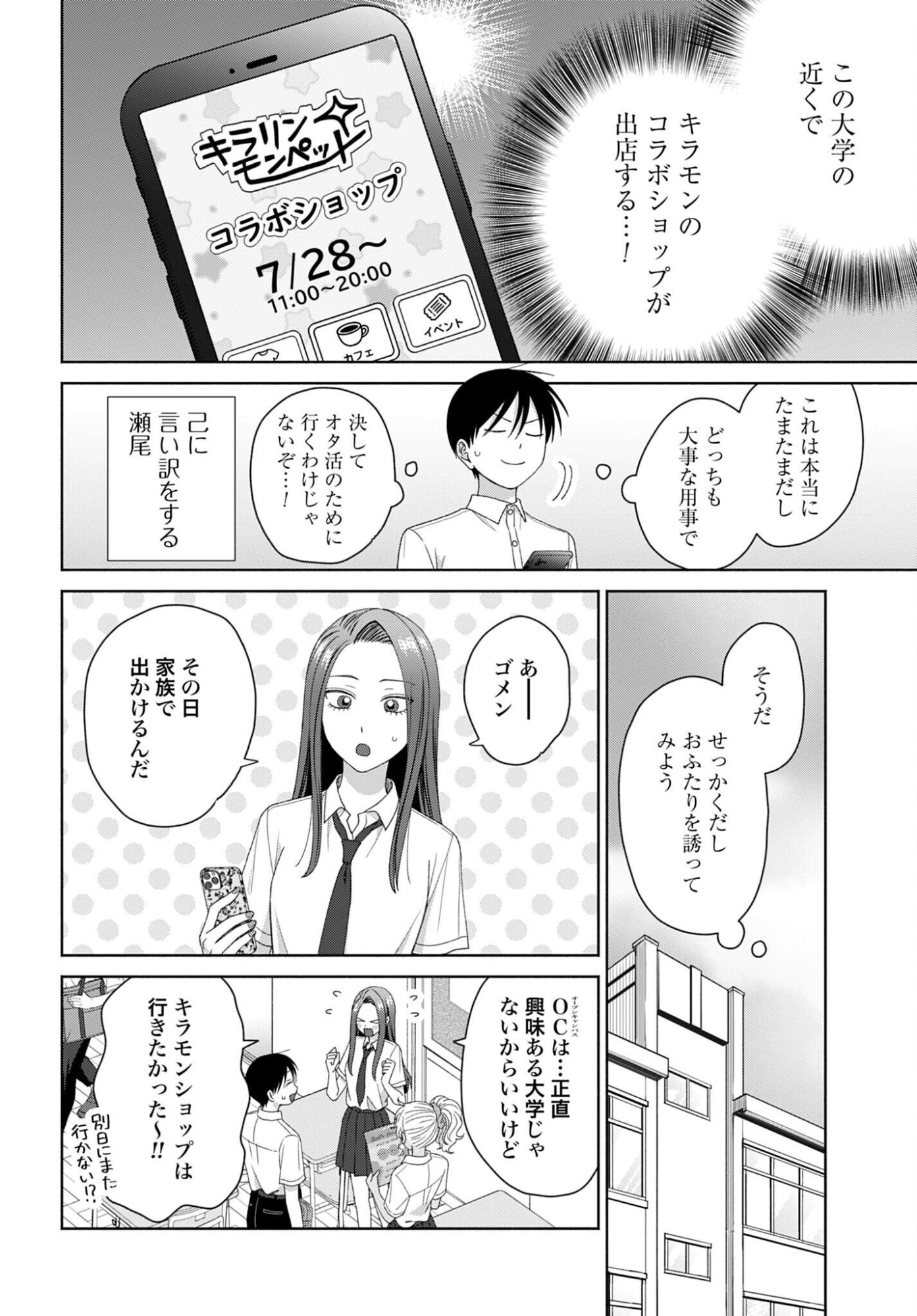 Otaku ni Yasashii Gyaru wa Inai!? - Chapter 334 - Page 2