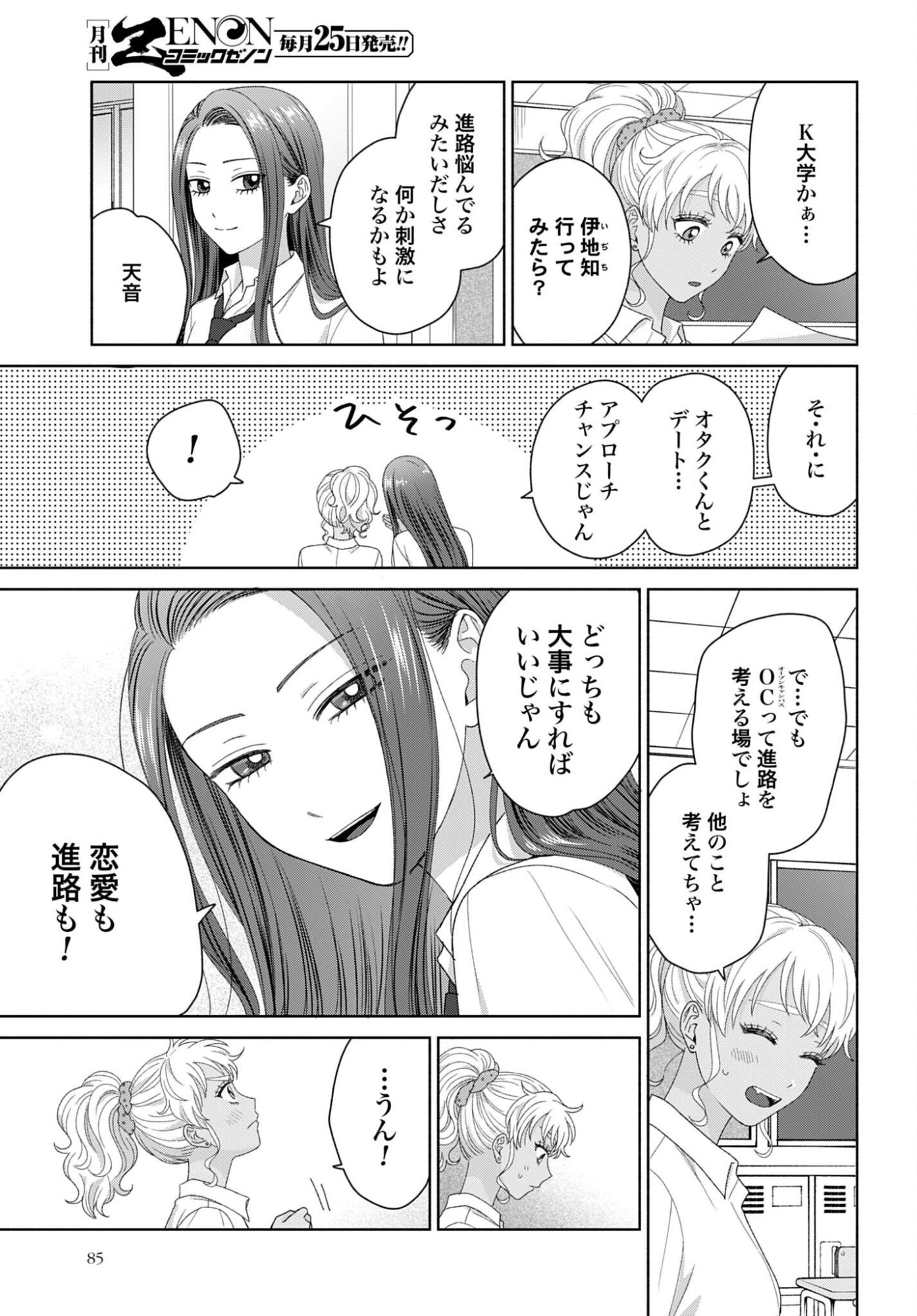 Otaku ni Yasashii Gyaru wa Inai!? - Chapter 334 - Page 3