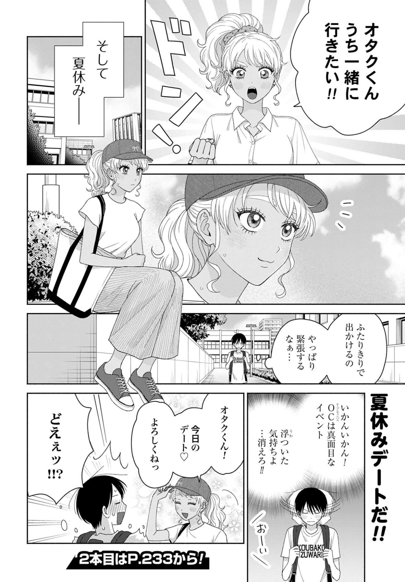 Otaku ni Yasashii Gyaru wa Inai!? - Chapter 334 - Page 4