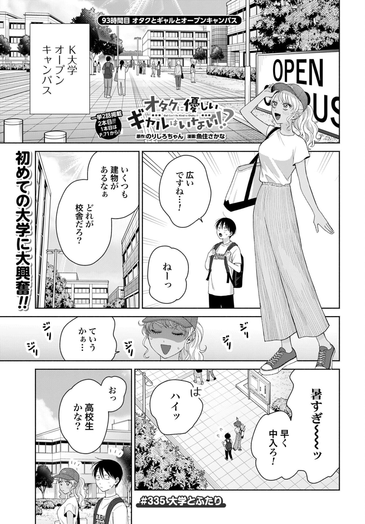 Otaku ni Yasashii Gyaru wa Inai!? - Chapter 335 - Page 1