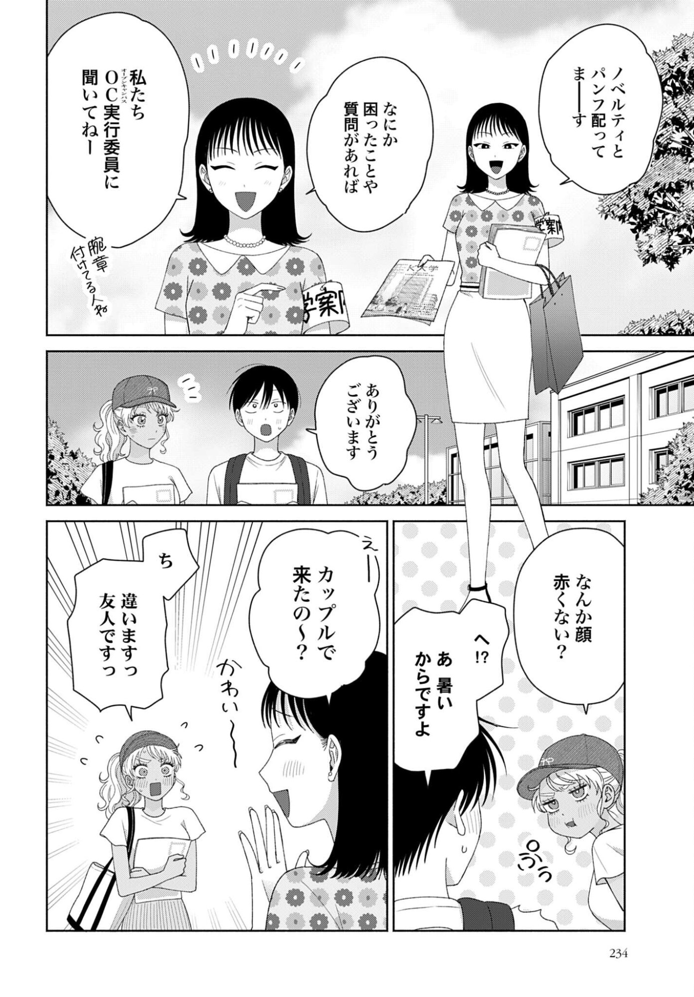 Otaku ni Yasashii Gyaru wa Inai!? - Chapter 335 - Page 2