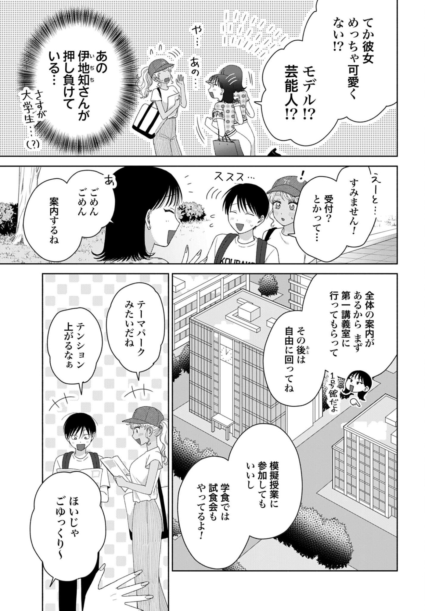 Otaku ni Yasashii Gyaru wa Inai!? - Chapter 335 - Page 3