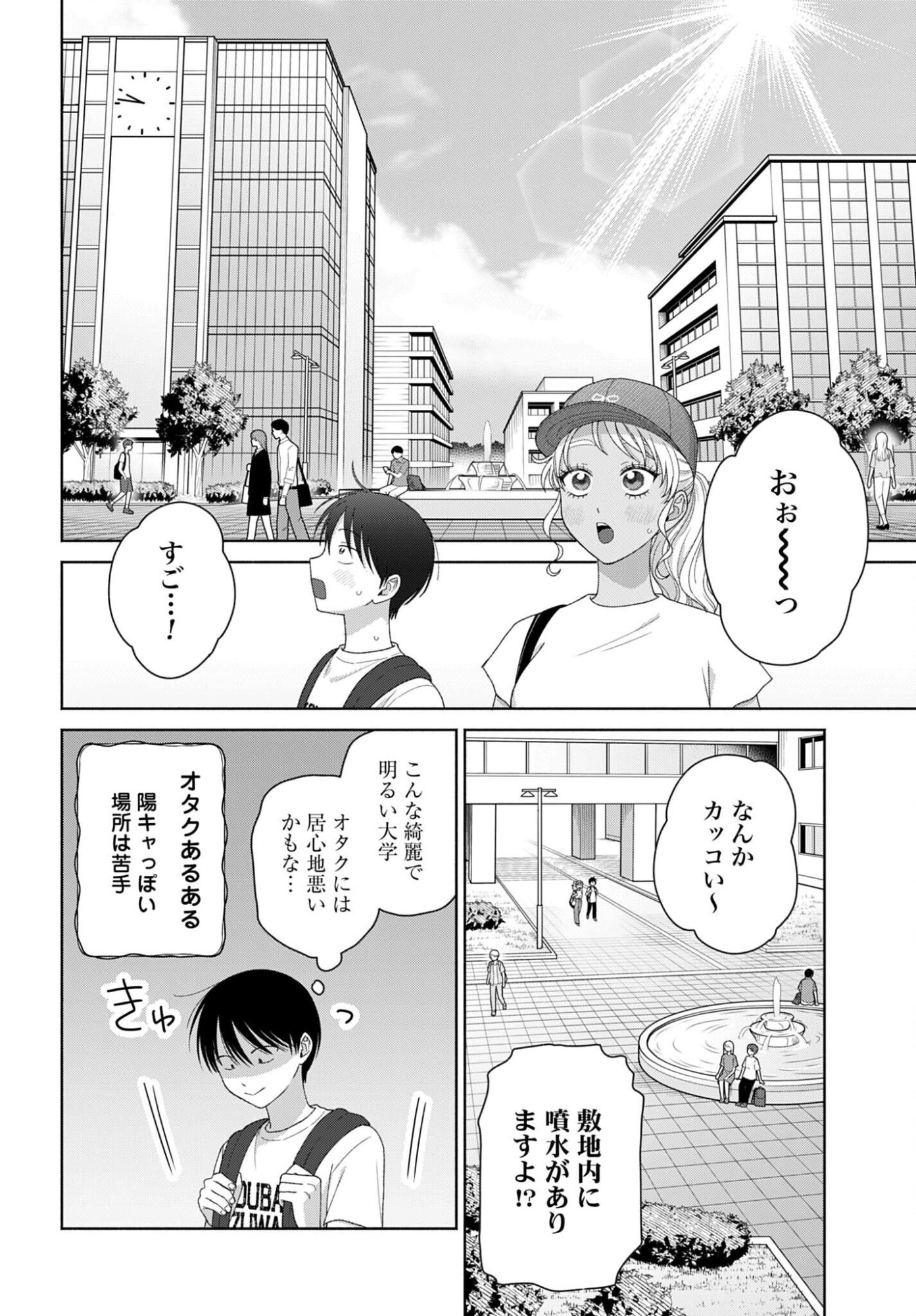 Otaku ni Yasashii Gyaru wa Inai!? - Chapter 335 - Page 4