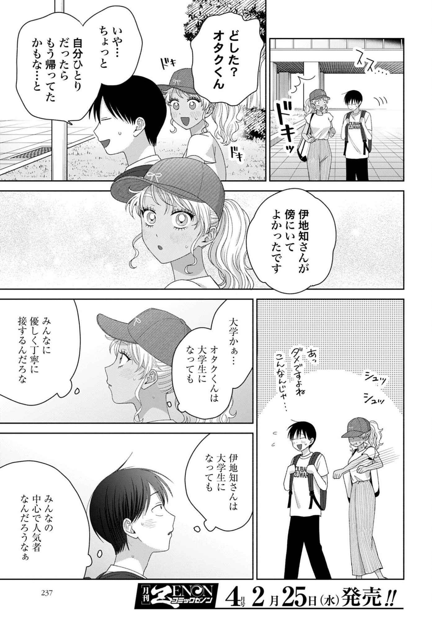 Otaku ni Yasashii Gyaru wa Inai!? - Chapter 335 - Page 5