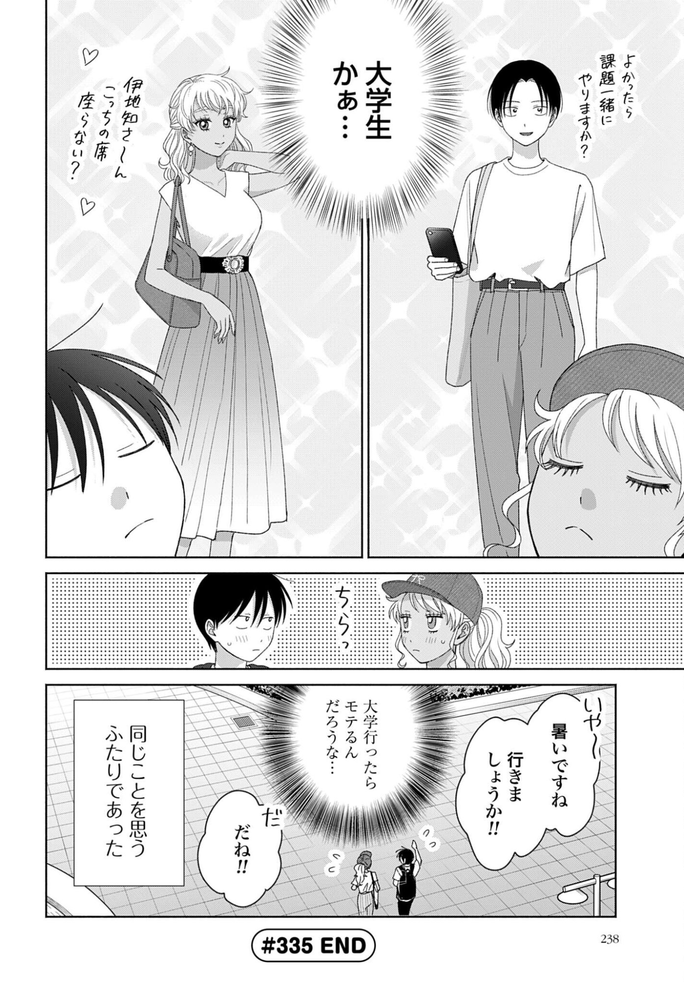Otaku ni Yasashii Gyaru wa Inai!? - Chapter 335 - Page 6