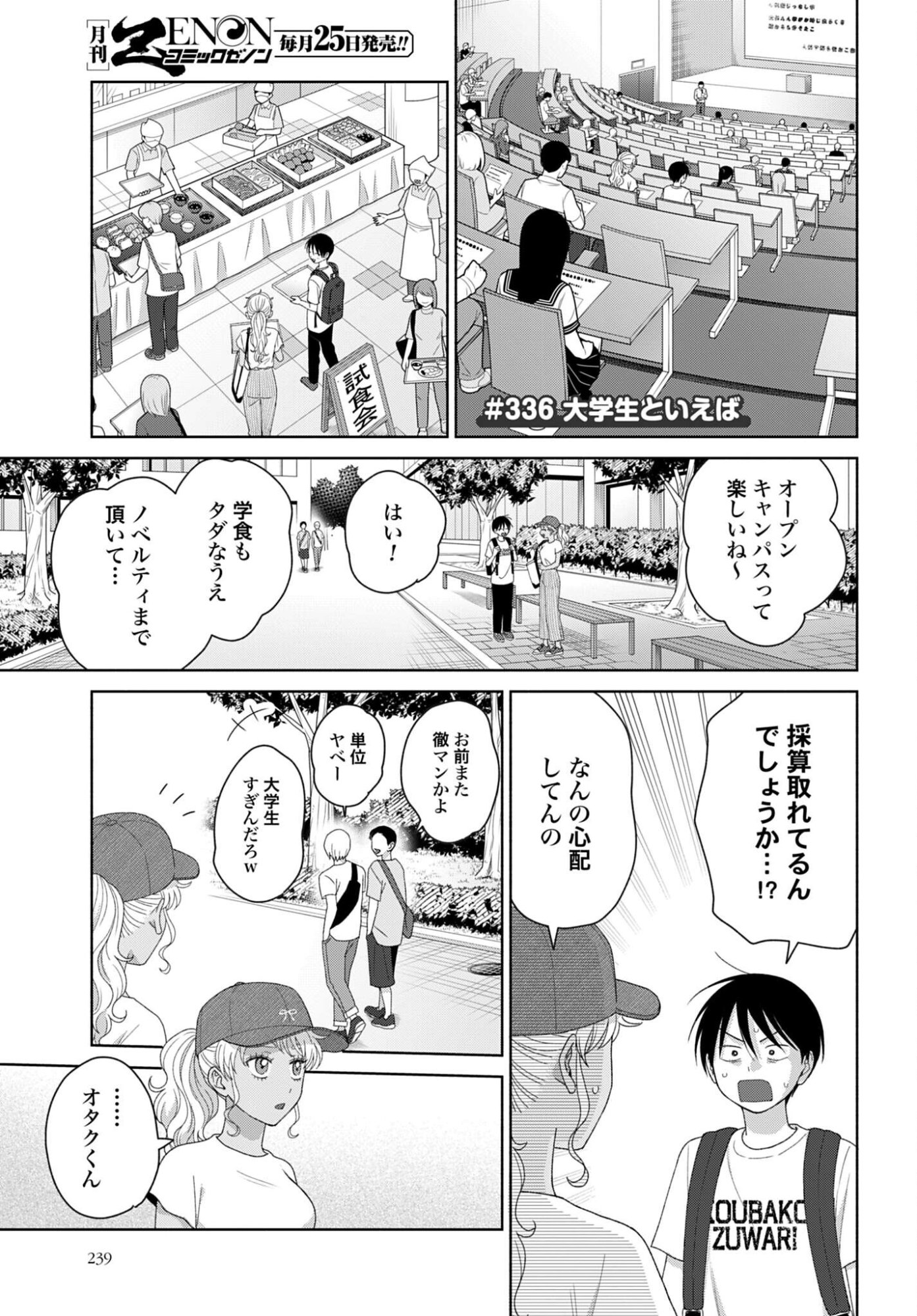 Otaku ni Yasashii Gyaru wa Inai!? - Chapter 336 - Page 1