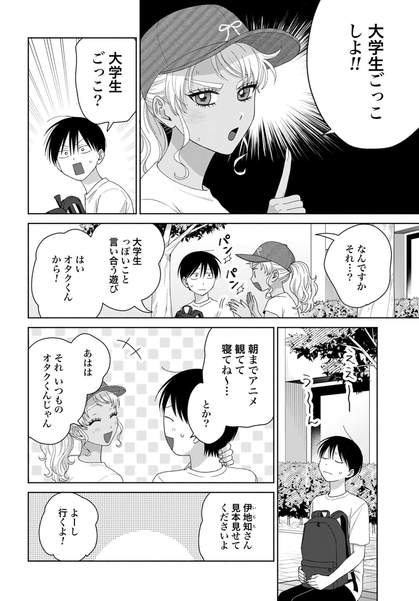 Otaku ni Yasashii Gyaru wa Inai!? - Chapter 336 - Page 2