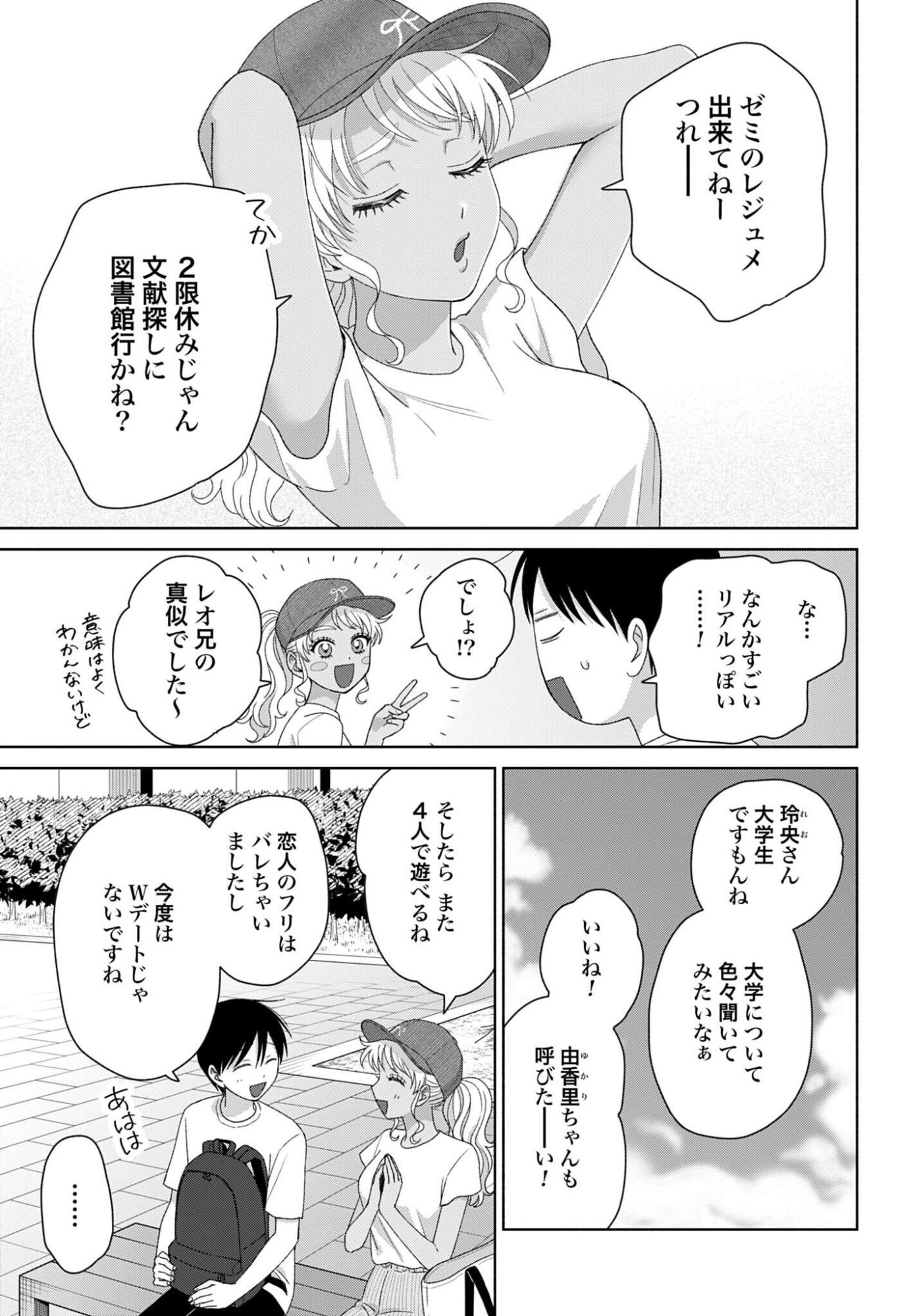 Otaku ni Yasashii Gyaru wa Inai!? - Chapter 336 - Page 3