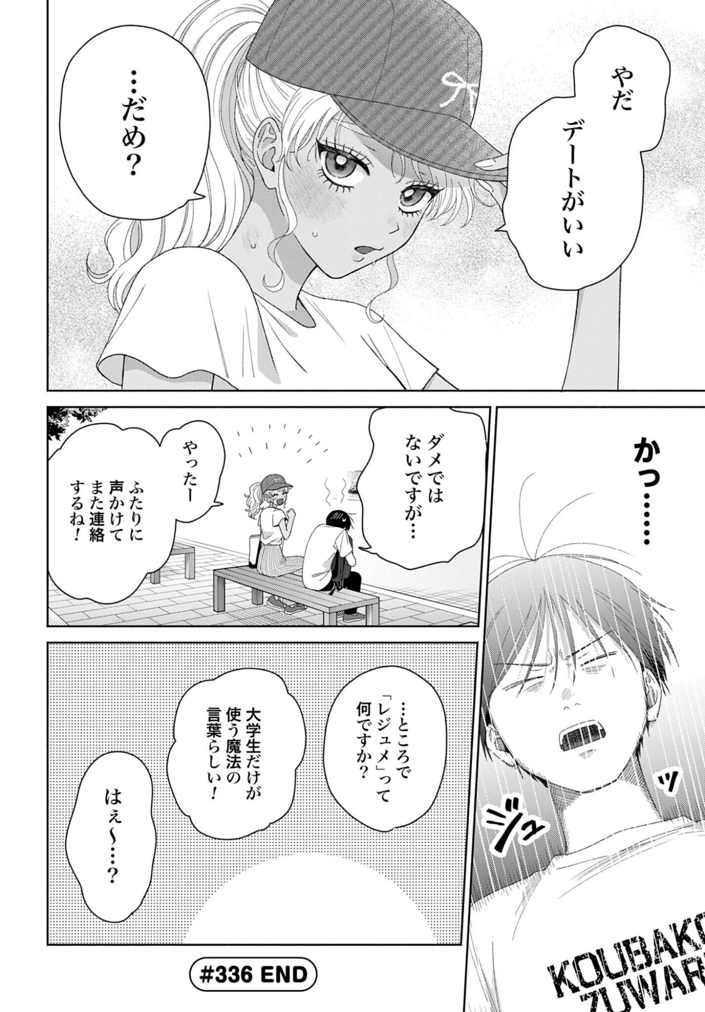Otaku ni Yasashii Gyaru wa Inai!? - Chapter 336 - Page 4