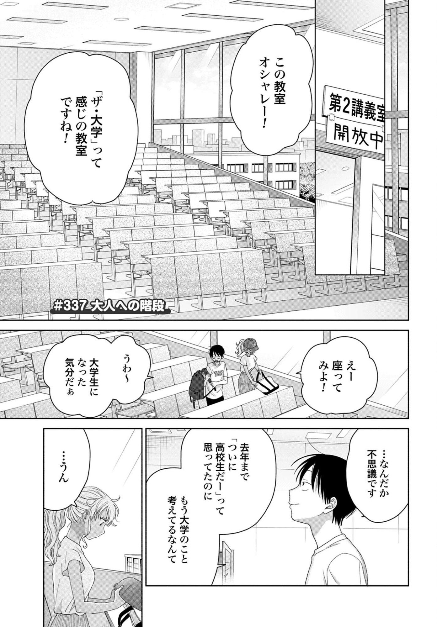 Otaku ni Yasashii Gyaru wa Inai!? - Chapter 337 - Page 1
