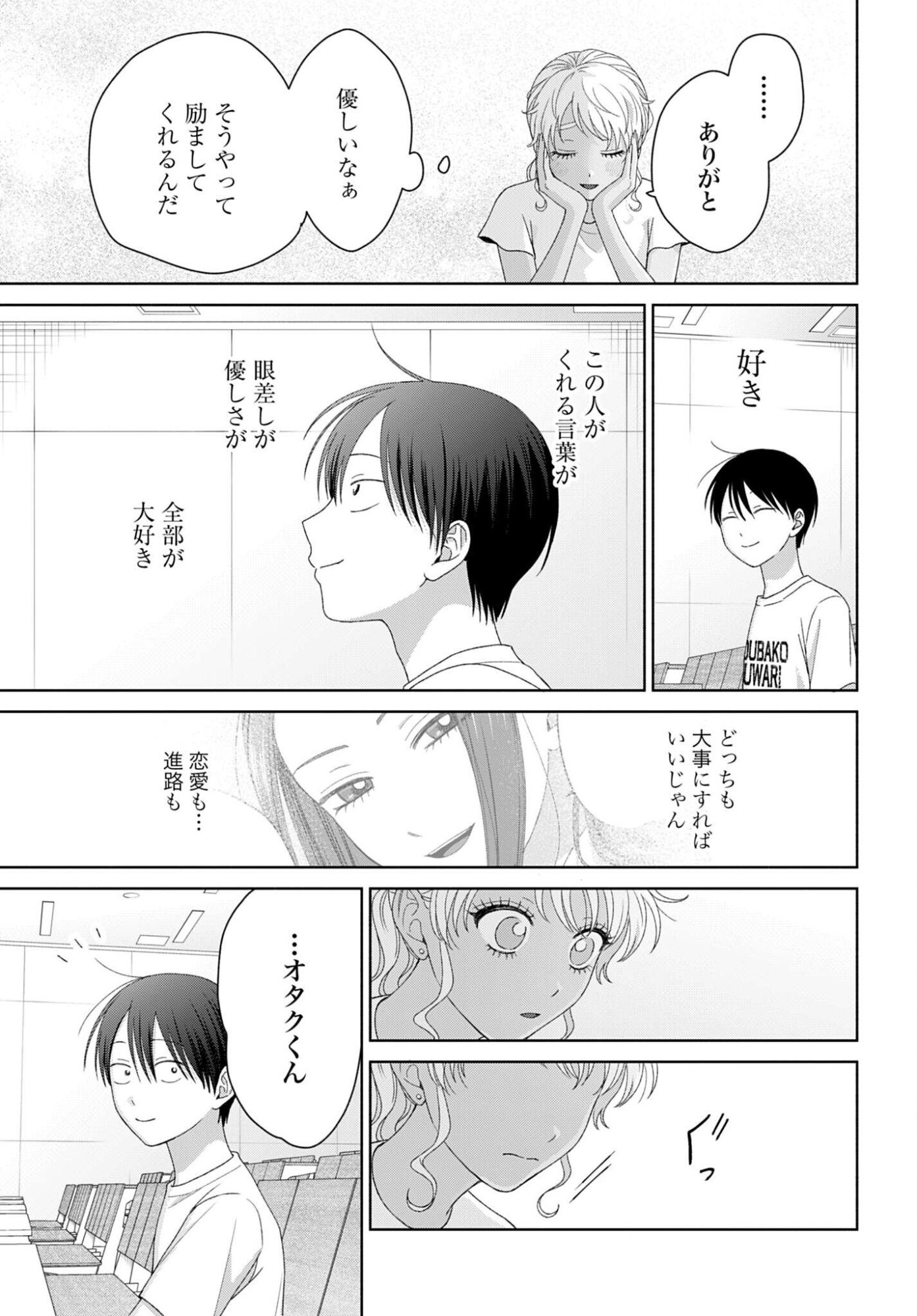 Otaku ni Yasashii Gyaru wa Inai!? - Chapter 337 - Page 3