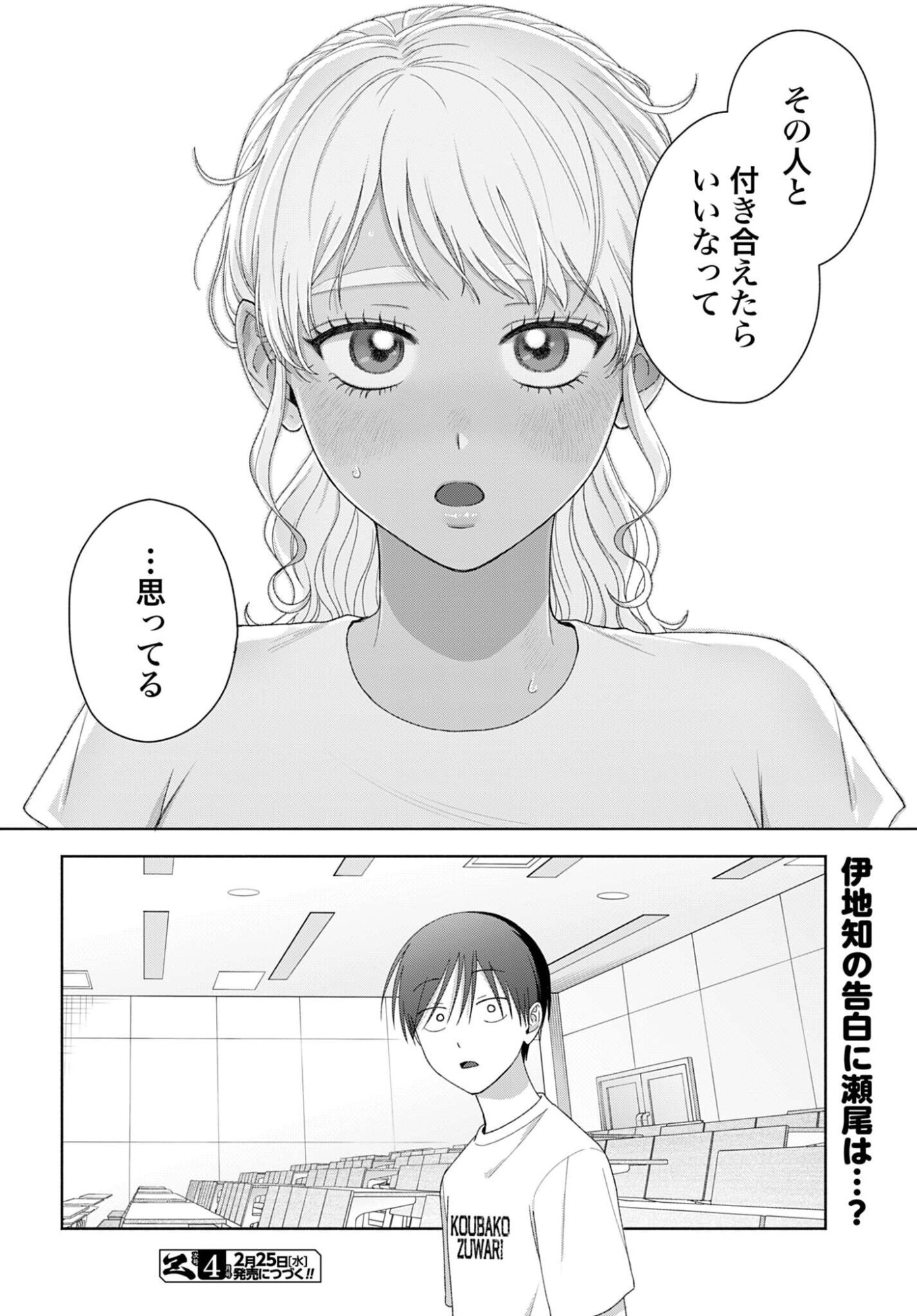 Otaku ni Yasashii Gyaru wa Inai!? - Chapter 337 - Page 6