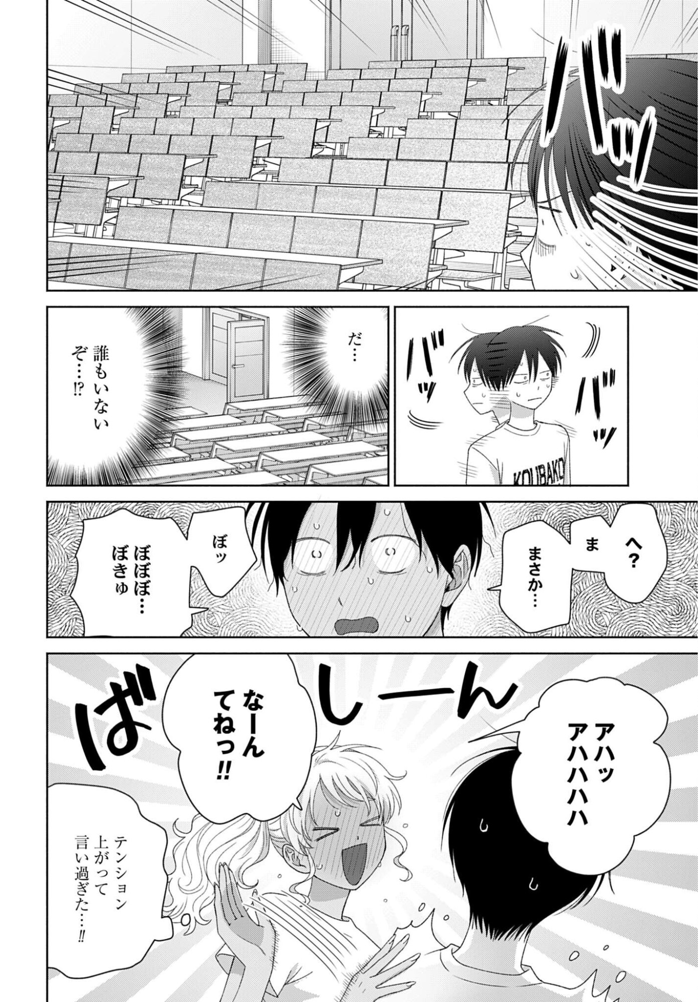 Otaku ni Yasashii Gyaru wa Inai!? - Chapter 338 - Page 2