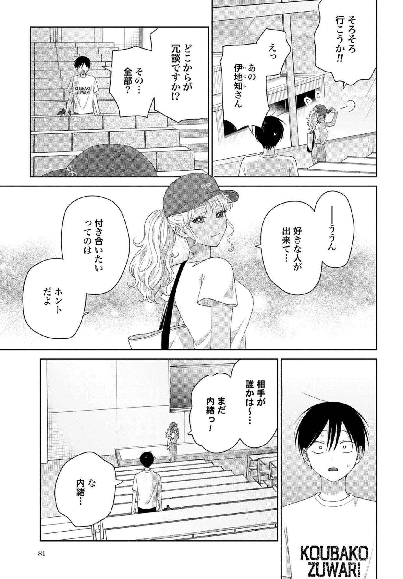 Otaku ni Yasashii Gyaru wa Inai!? - Chapter 338 - Page 3