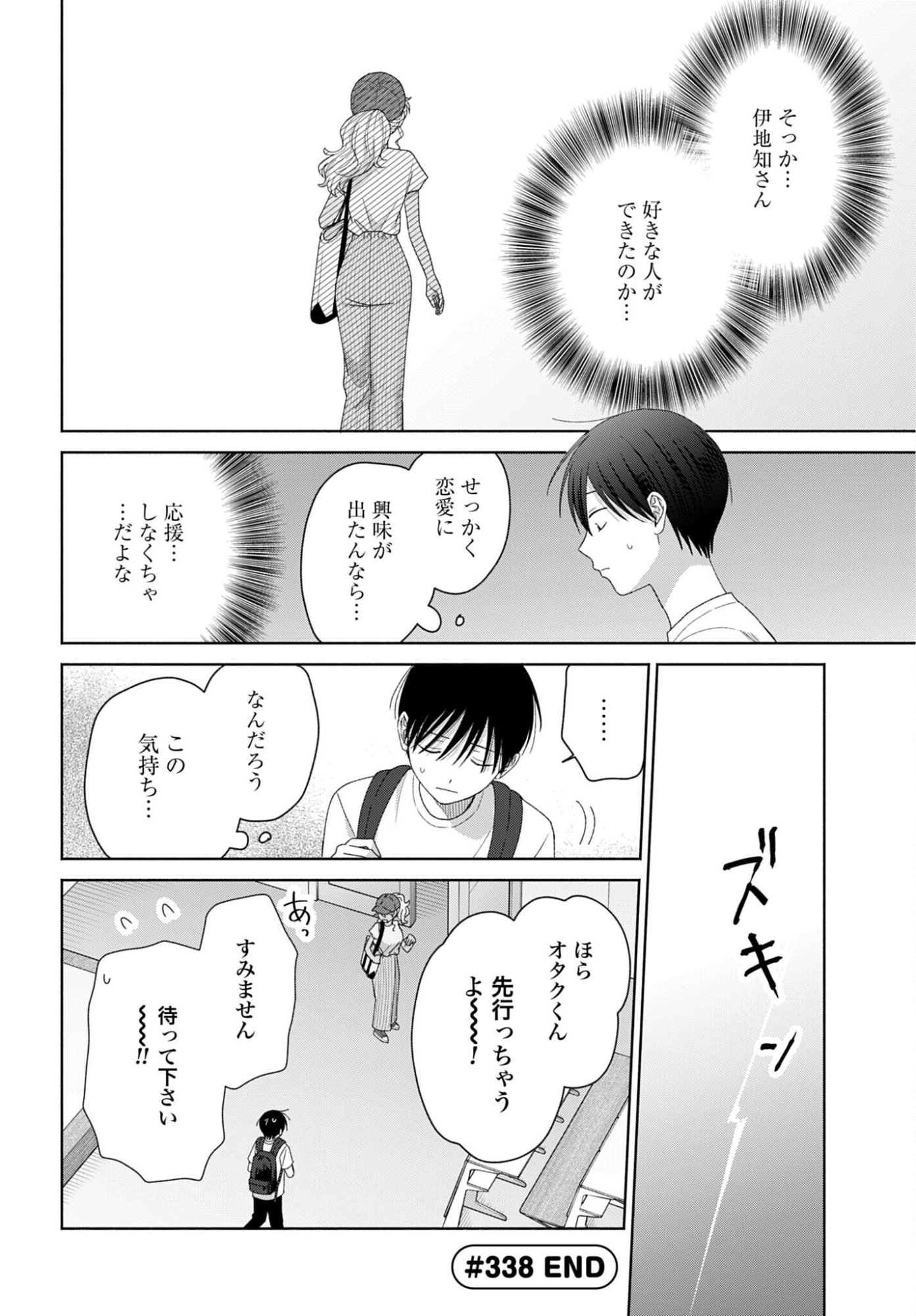 Otaku ni Yasashii Gyaru wa Inai!? - Chapter 338 - Page 4