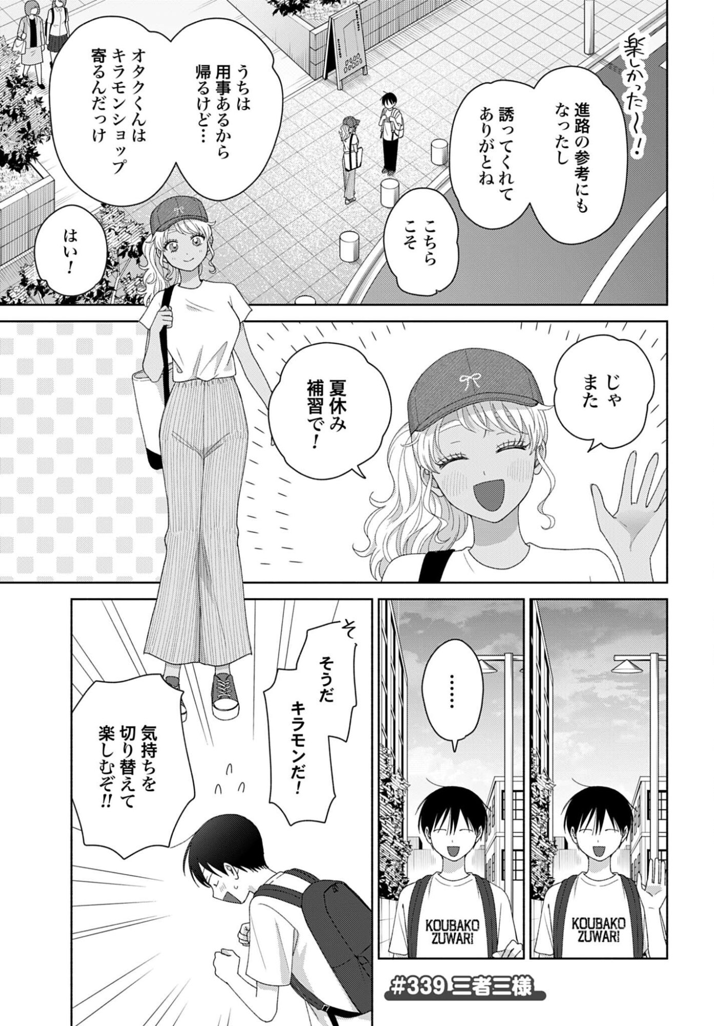 Otaku ni Yasashii Gyaru wa Inai!? - Chapter 339 - Page 1