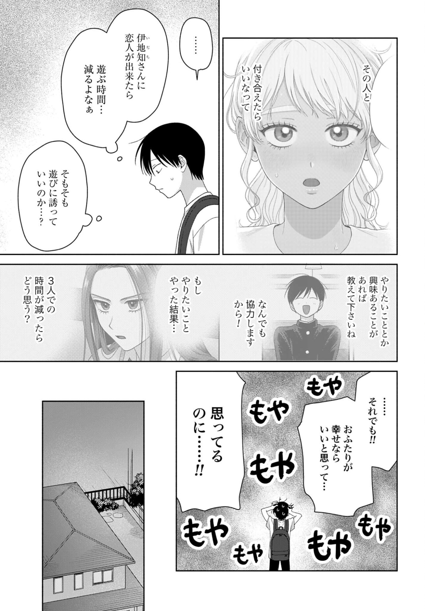 Otaku ni Yasashii Gyaru wa Inai!? - Chapter 339 - Page 3