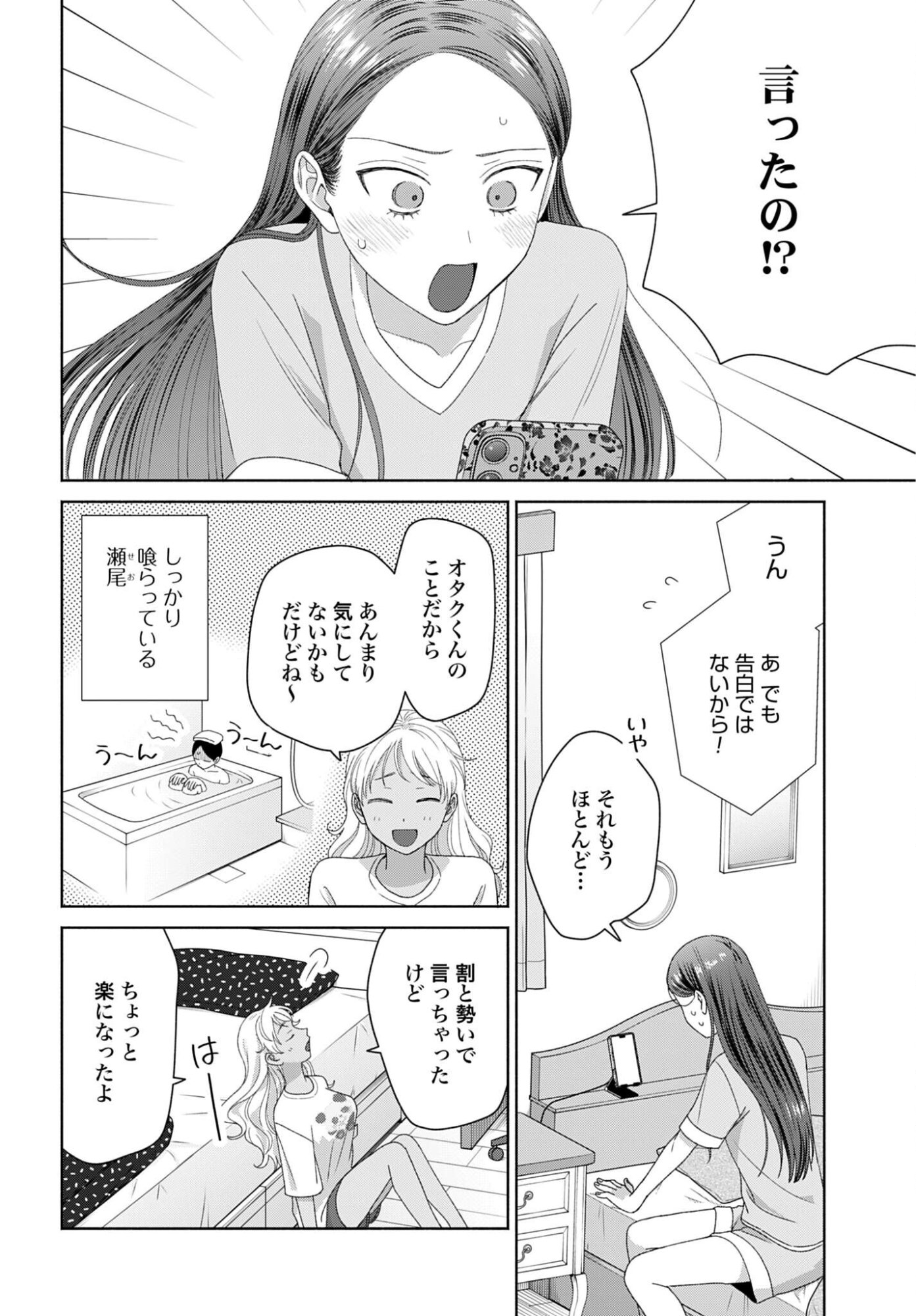 Otaku ni Yasashii Gyaru wa Inai!? - Chapter 339 - Page 4