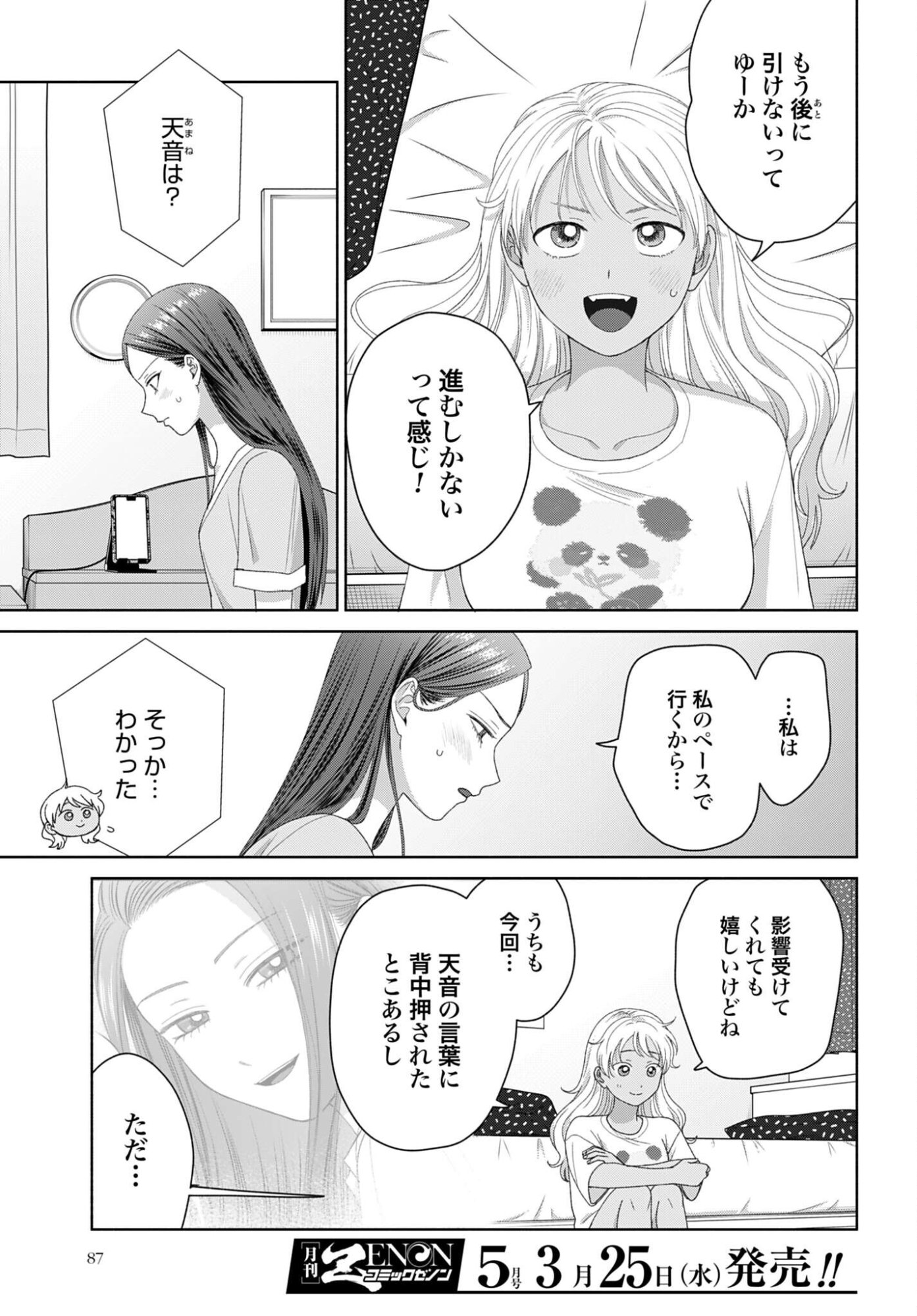 Otaku ni Yasashii Gyaru wa Inai!? - Chapter 339 - Page 5