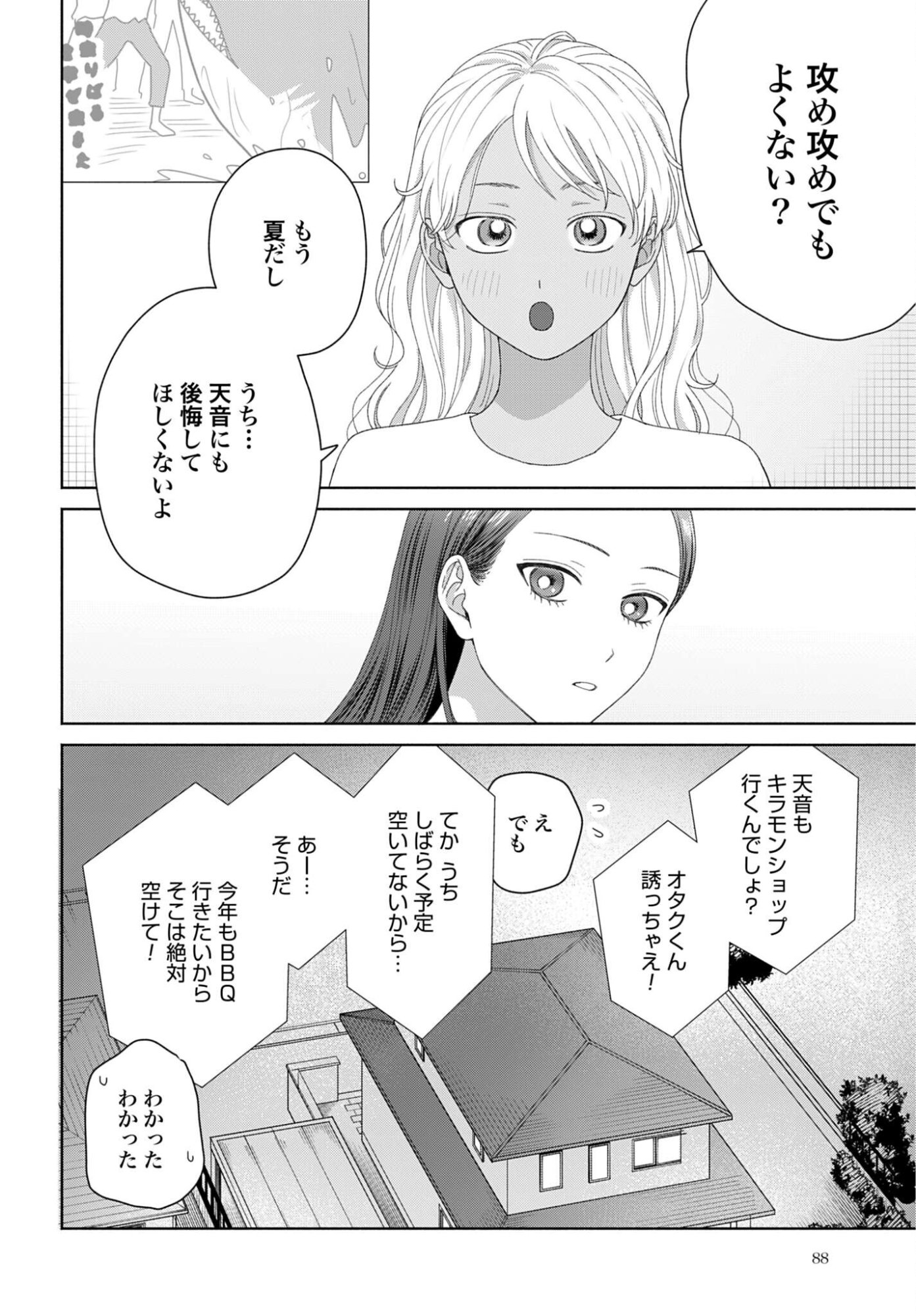 Otaku ni Yasashii Gyaru wa Inai!? - Chapter 339 - Page 6