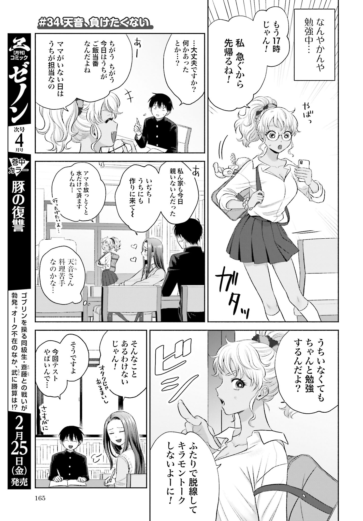 Otaku ni Yasashii Gyaru wa Inai!? - Chapter 34 - Page 1