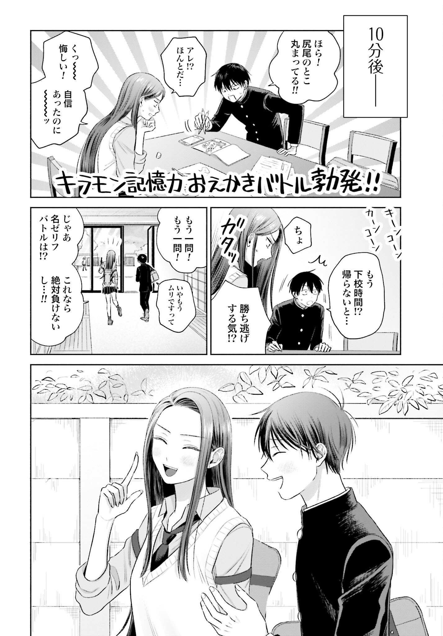 Otaku ni Yasashii Gyaru wa Inai!? - Chapter 34 - Page 2