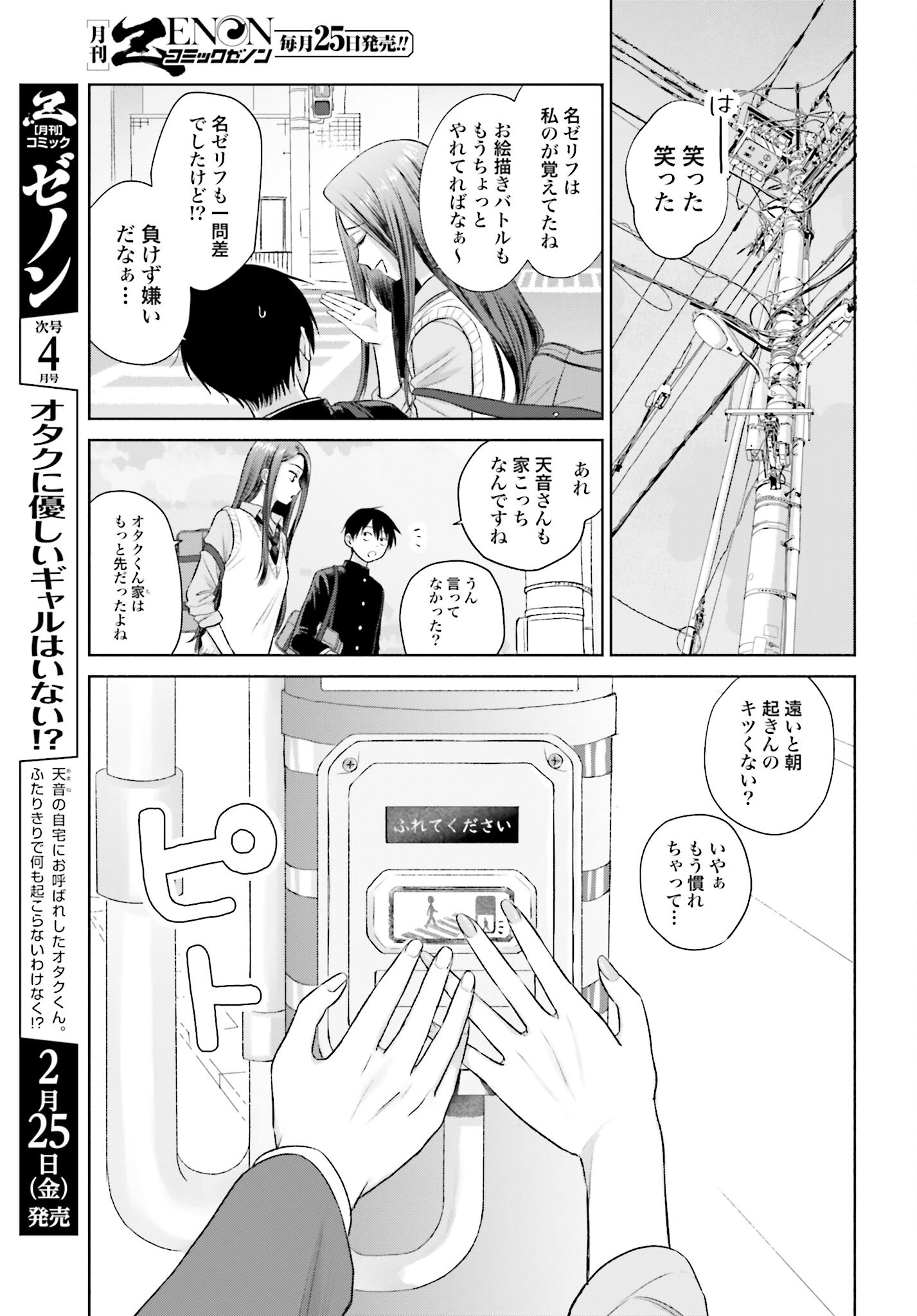 Otaku ni Yasashii Gyaru wa Inai!? - Chapter 34 - Page 3