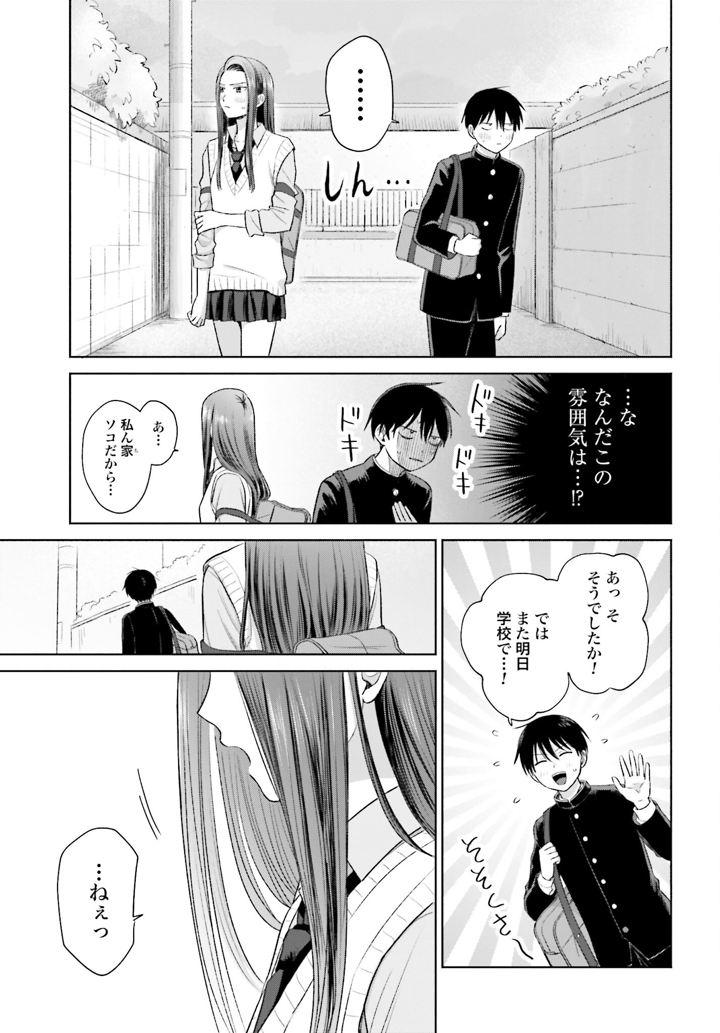 Otaku ni Yasashii Gyaru wa Inai!? - Chapter 34 - Page 5