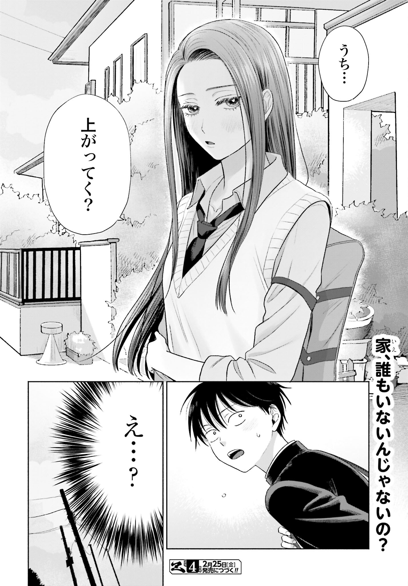 Otaku ni Yasashii Gyaru wa Inai!? - Chapter 34 - Page 6
