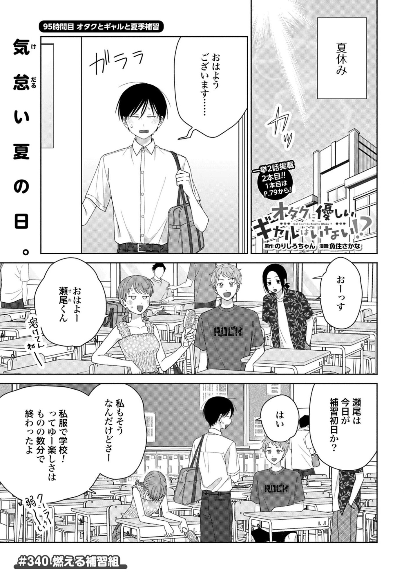 Otaku ni Yasashii Gyaru wa Inai!? - Chapter 340 - Page 1