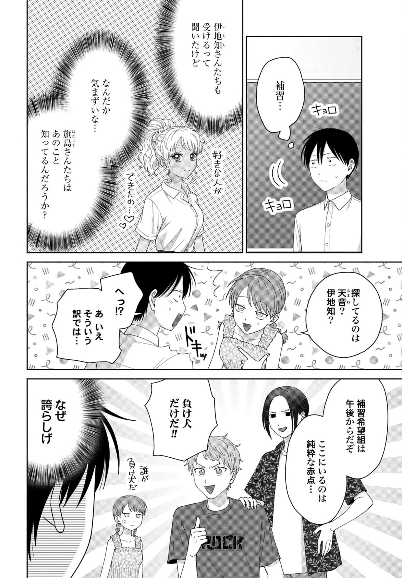 Otaku ni Yasashii Gyaru wa Inai!? - Chapter 340 - Page 2