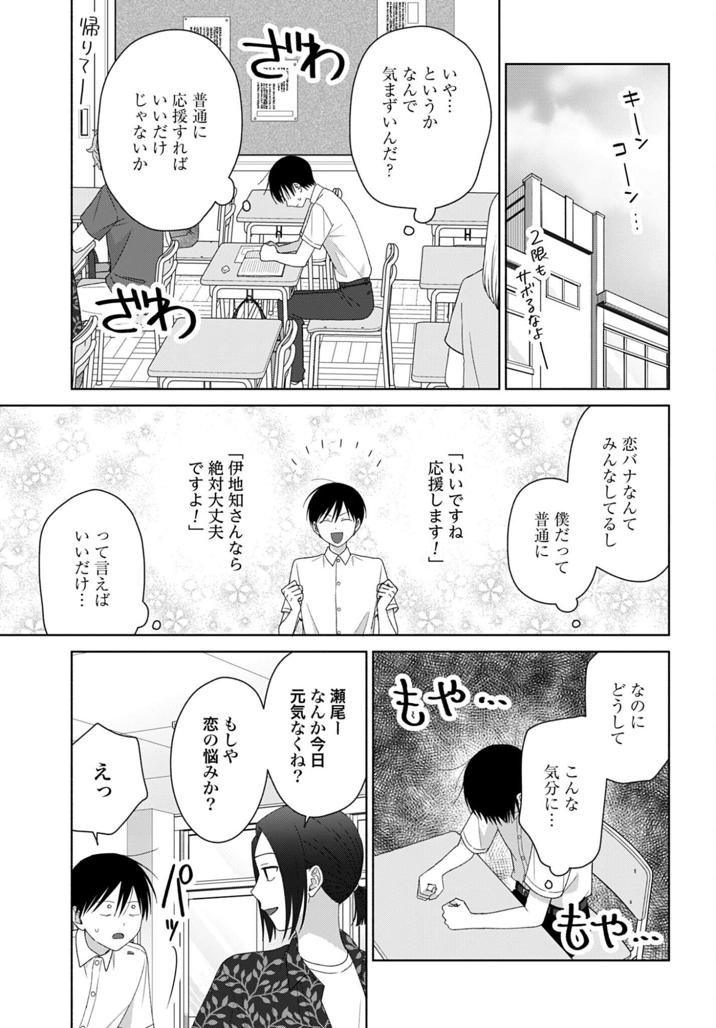 Otaku ni Yasashii Gyaru wa Inai!? - Chapter 340 - Page 3