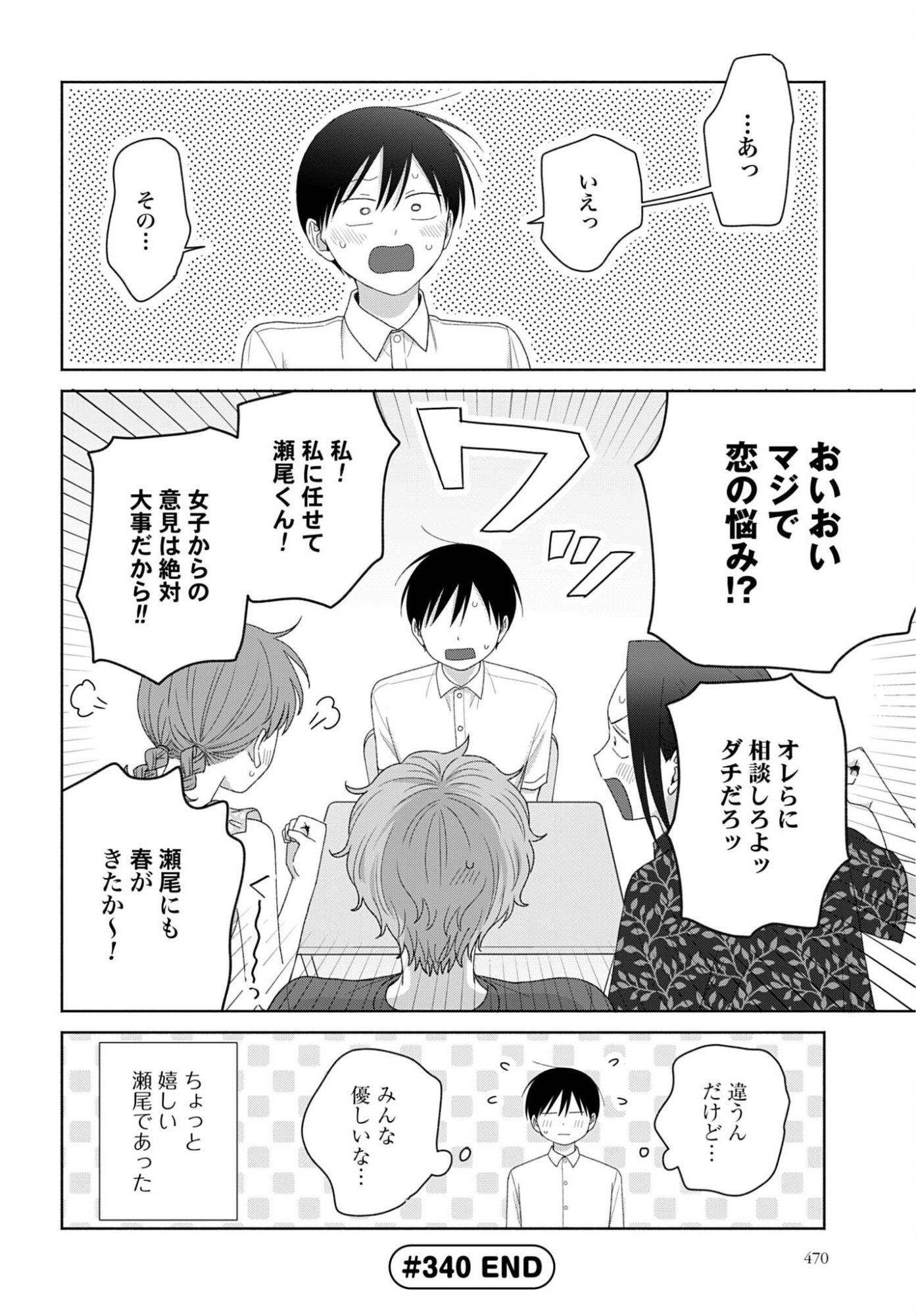 Otaku ni Yasashii Gyaru wa Inai!? - Chapter 340 - Page 4